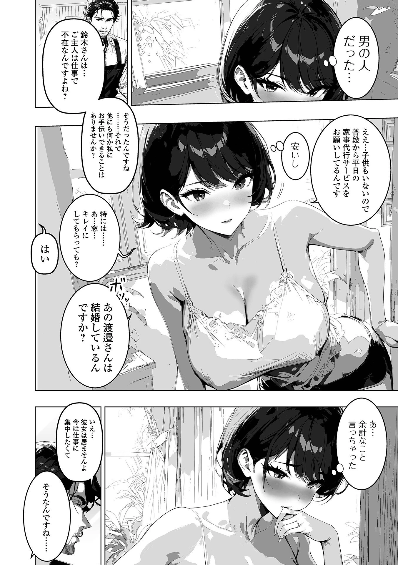 背徳の快楽 人妻たちの昼と夜 4ページ