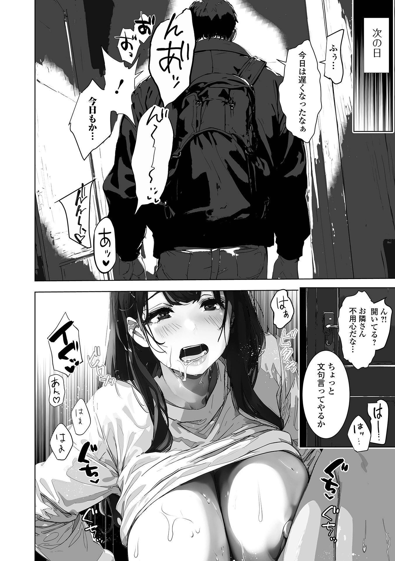 背徳の快楽 人妻たちの昼と夜 18ページ