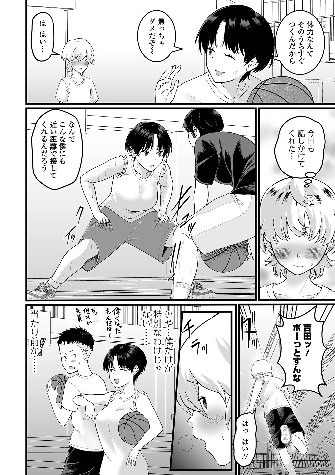 そのデカ喪女は搾精する！ 20ページ