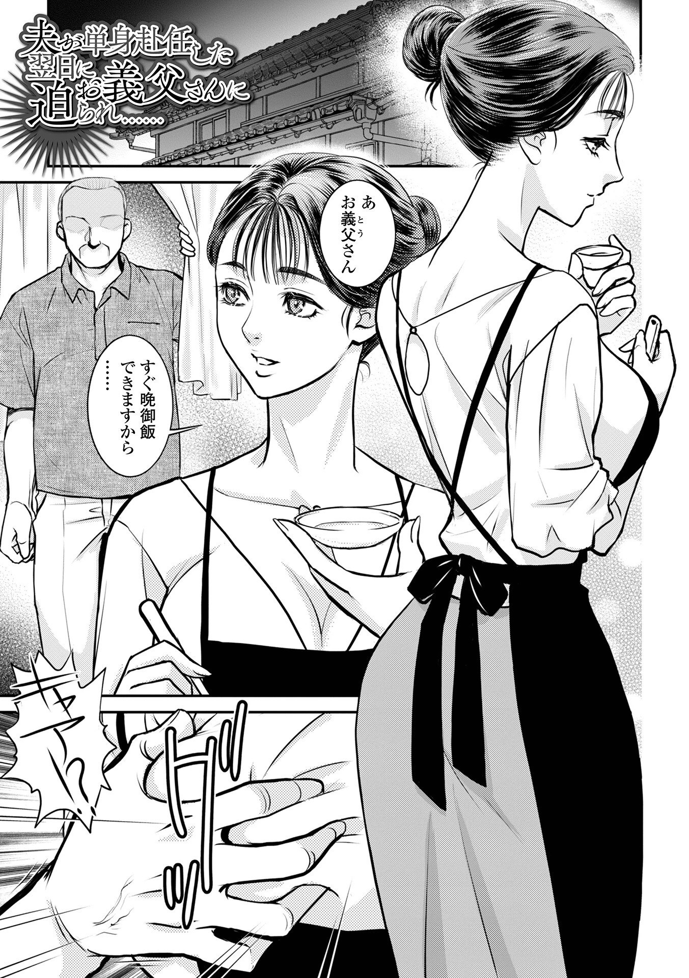 隣の人妻がエロくて困っています 11ページ