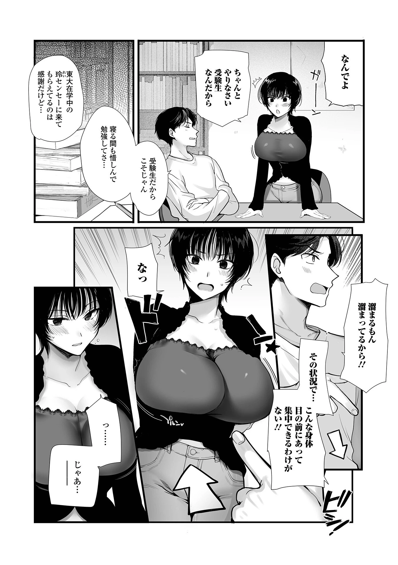 comicやさおね vol.2 4ページ