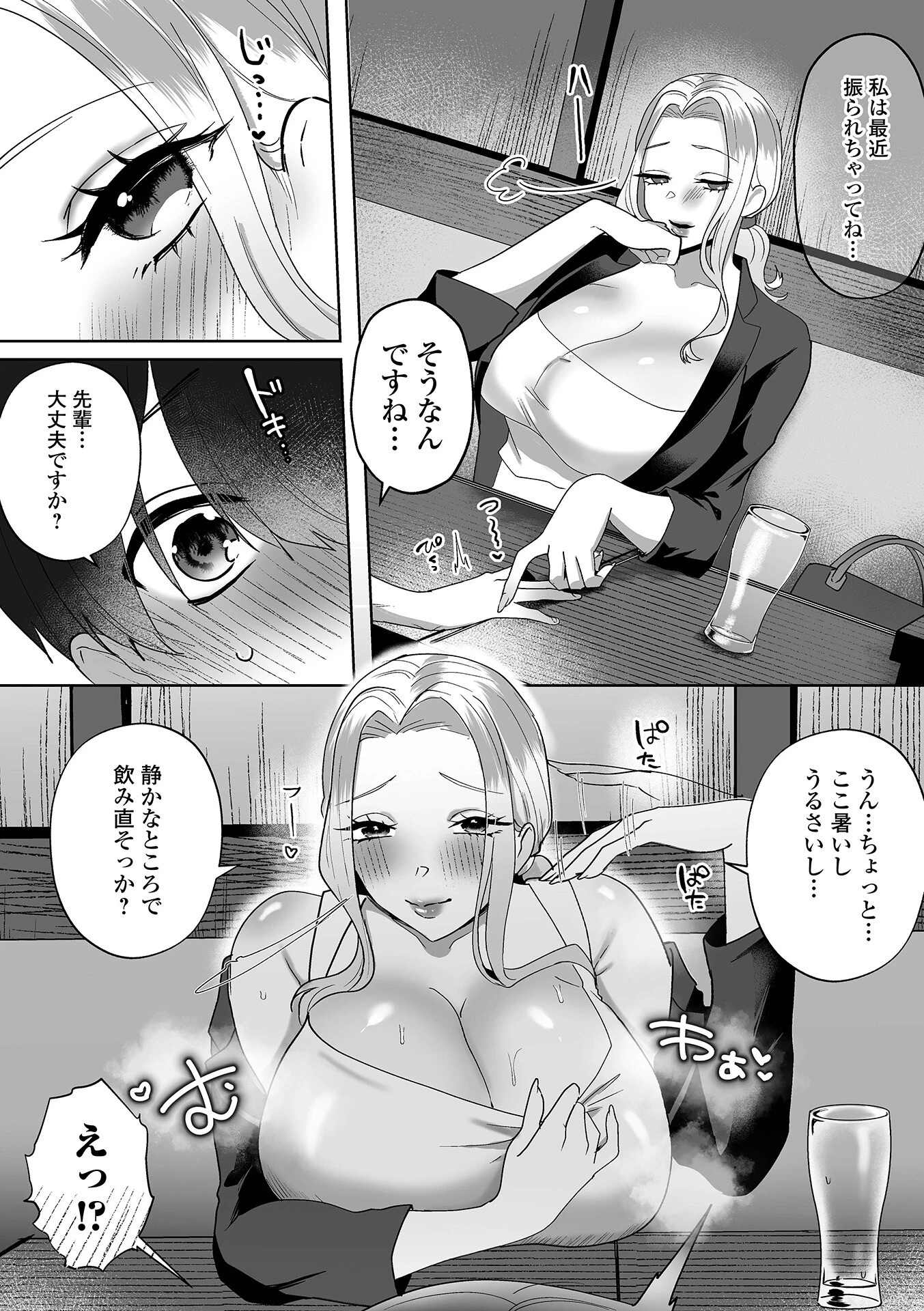 comicやさおね vol.2 16ページ