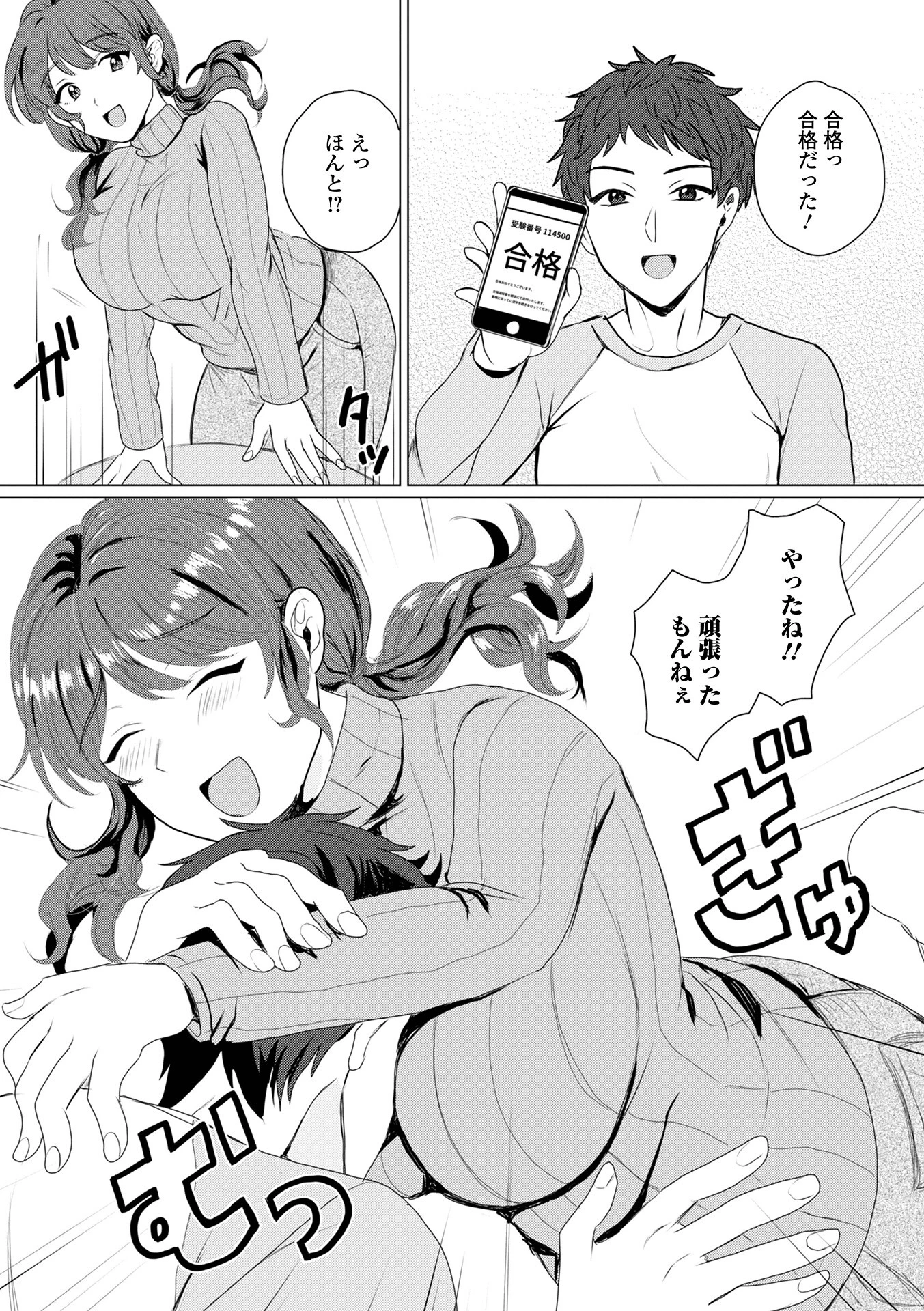 comicやさおね vol.2 20ページ