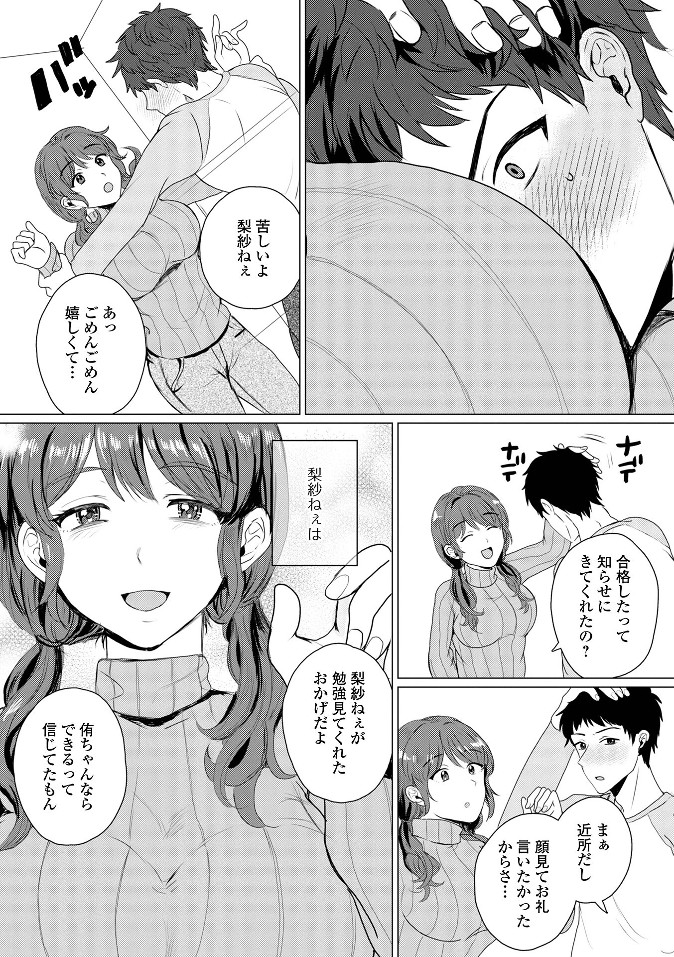 comicやさおね vol.2 21ページ