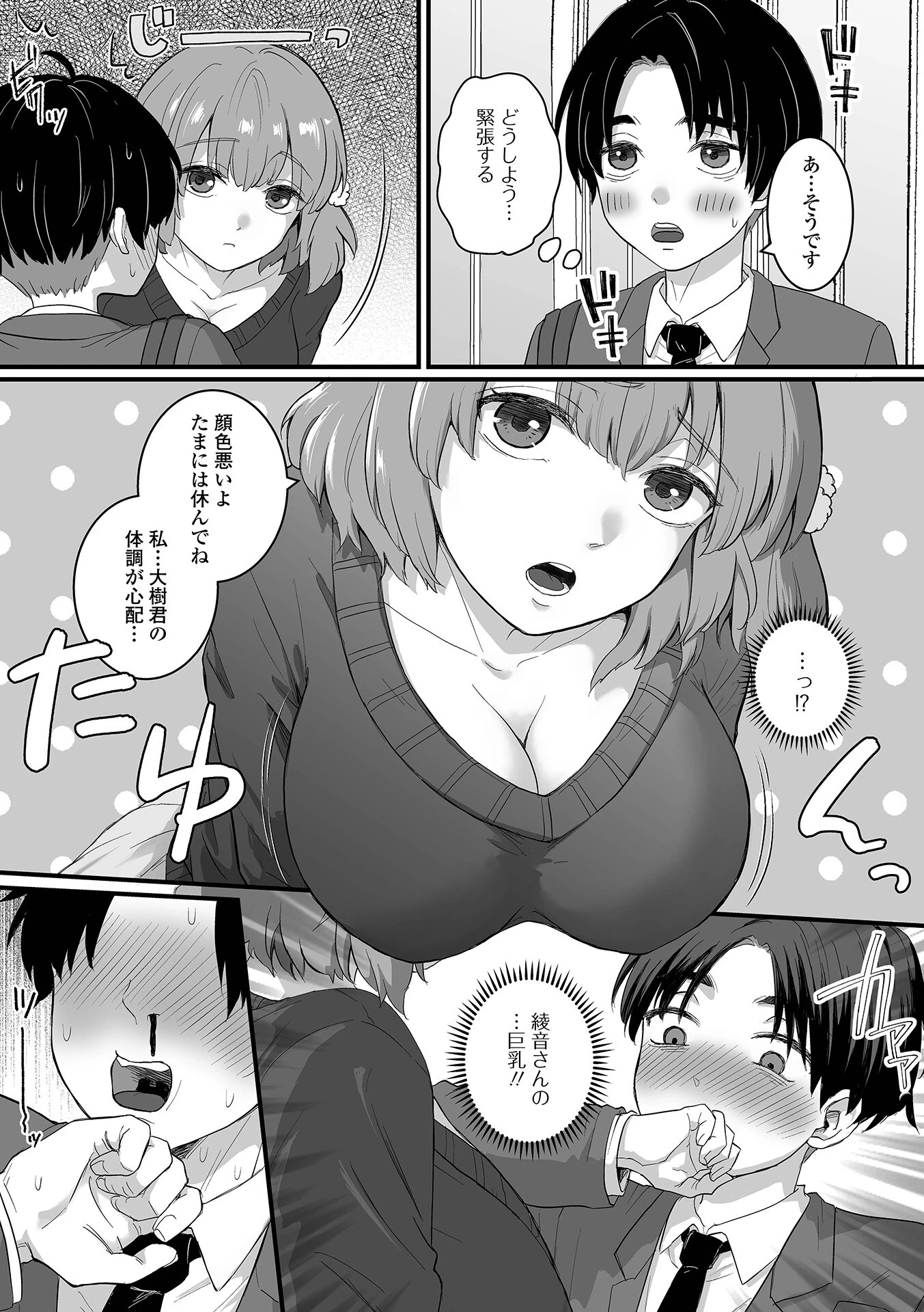 優しいお姉さんに癒されえっち 2ページ