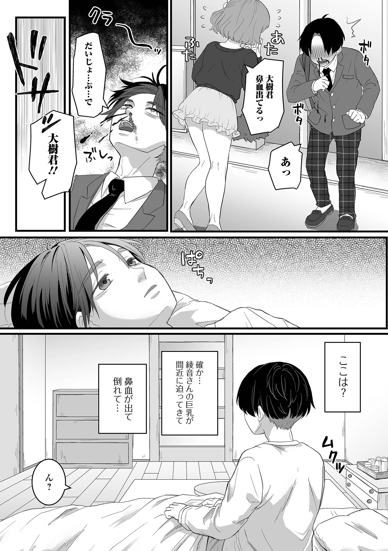 優しいお姉さんに癒されえっち 3ページ