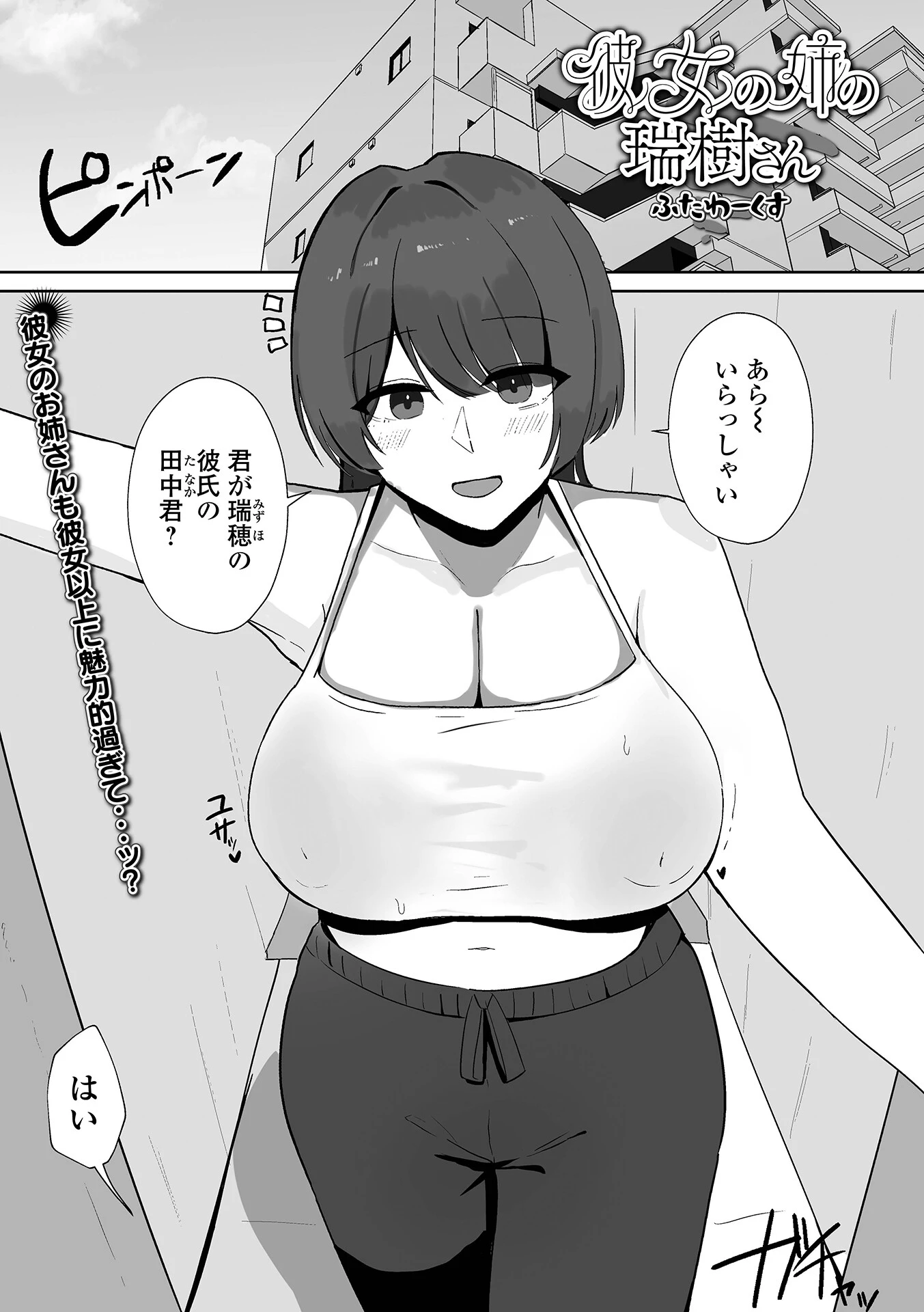 彼女の姉の瑞樹さん エロ漫画 無料