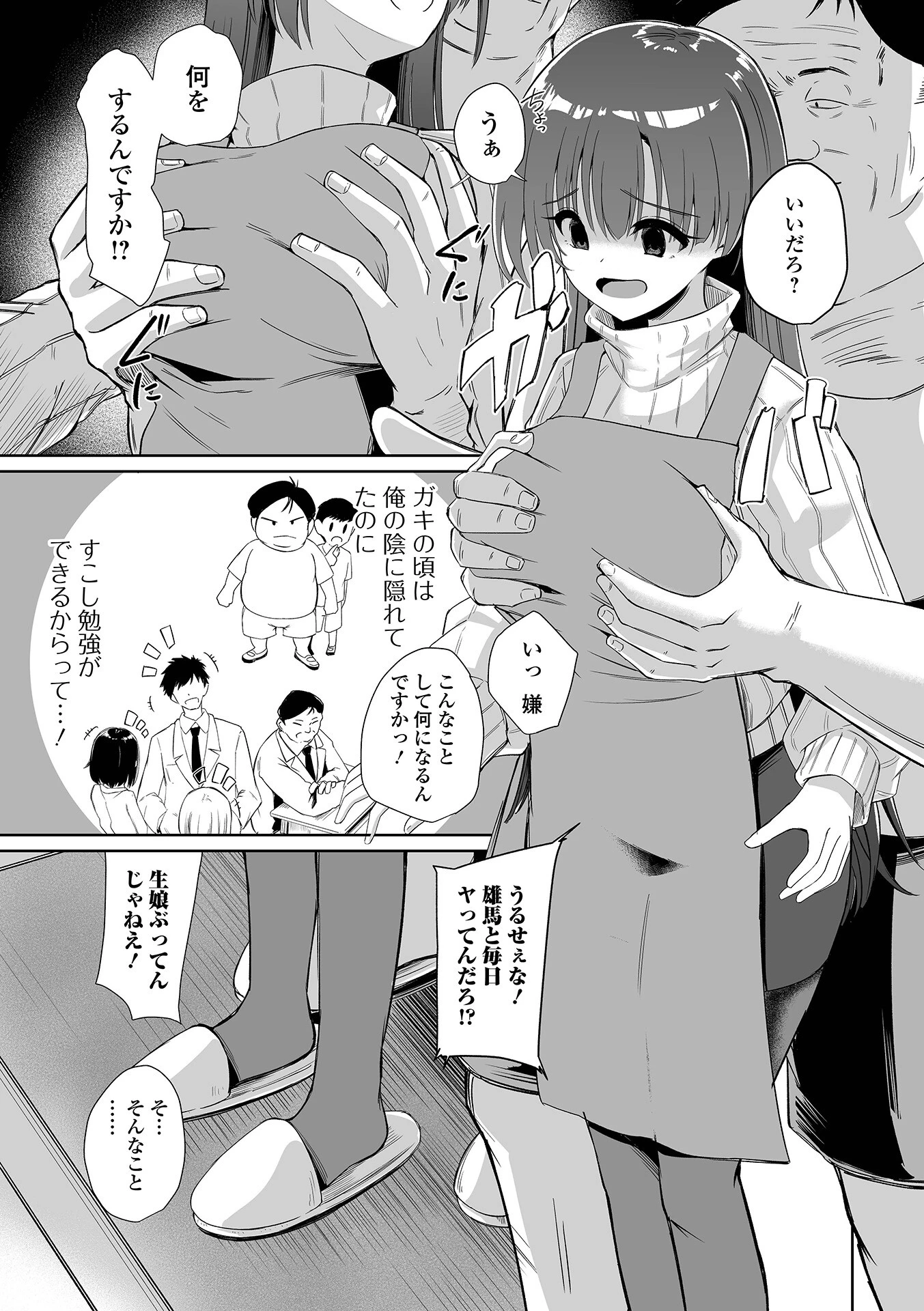 Web配信月刊隣の気になる奥さん vol.103 25ページ