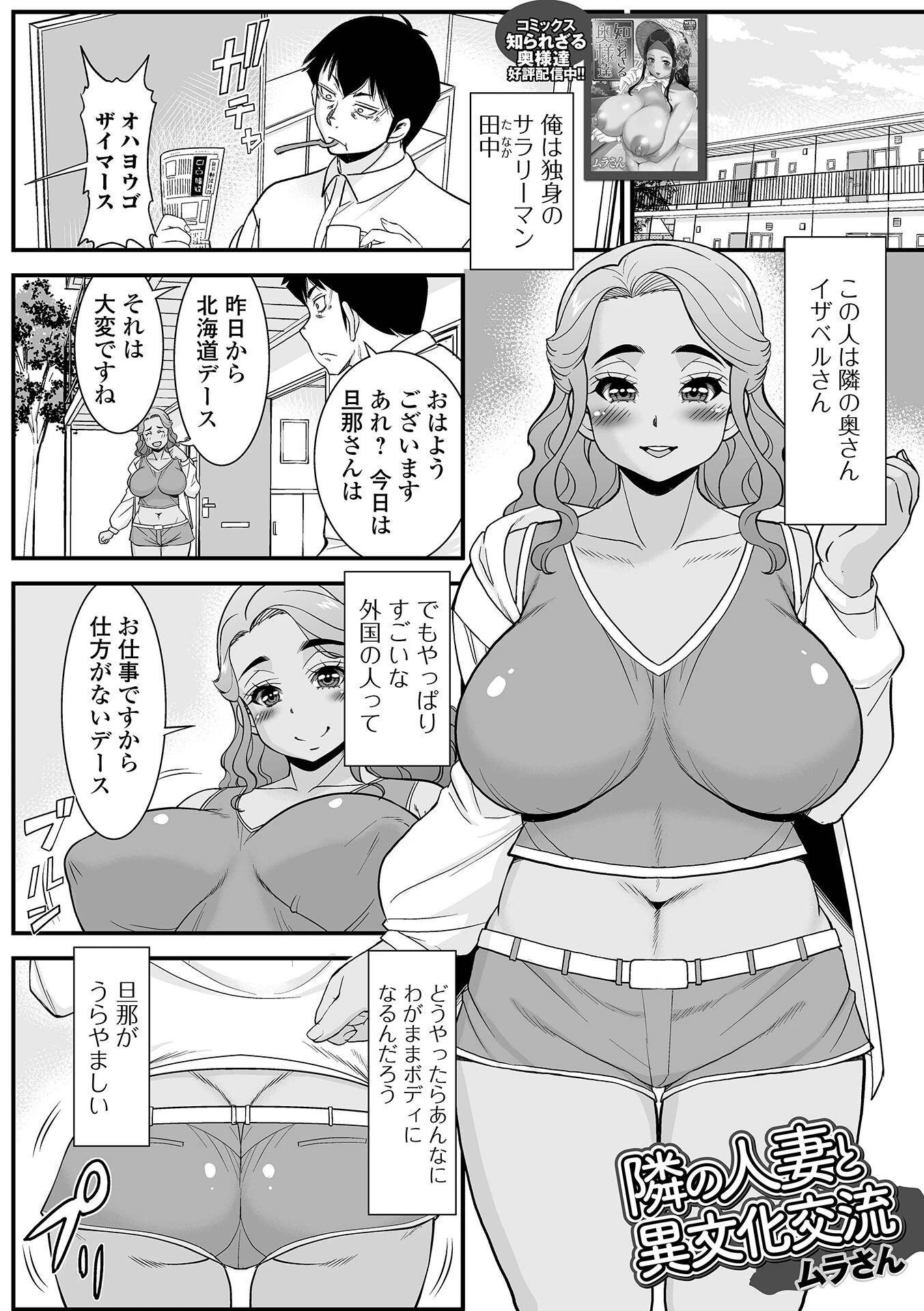 隣の人妻と異文化交流（単話） エロ漫画 無料