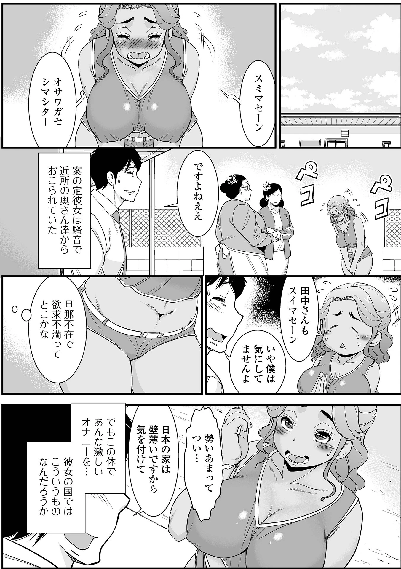 隣の人妻と異文化交流（単話） 3ページ