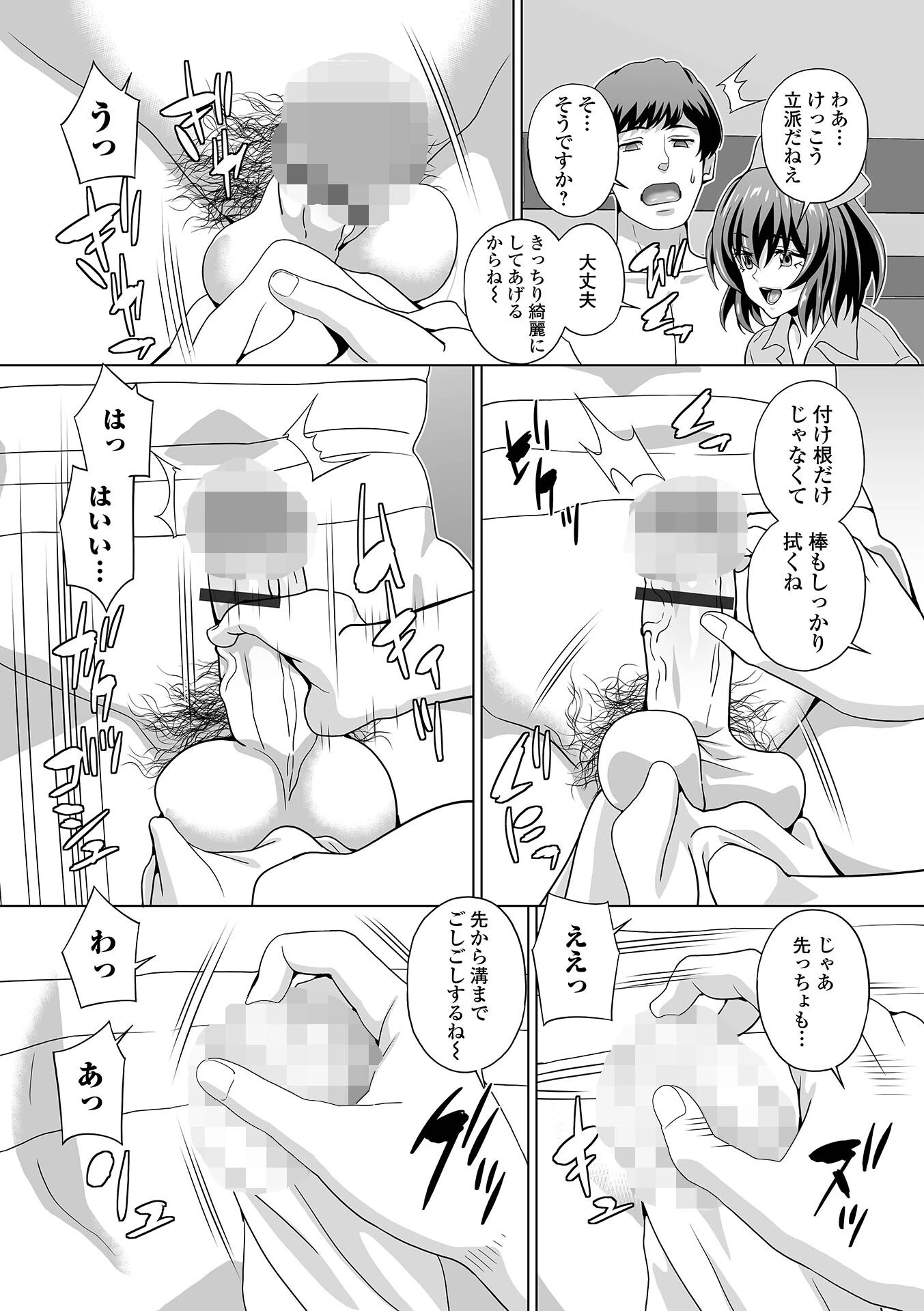 人妻ナースの復讐劇（単話） 3ページ