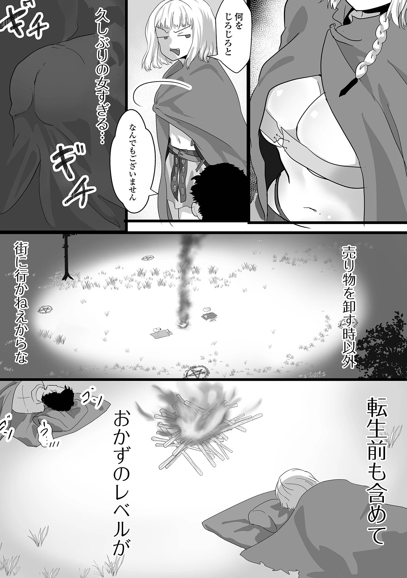 WEB配信転生ものアンソロジー 転生したら交合しちまった件 第7巻 29ページ