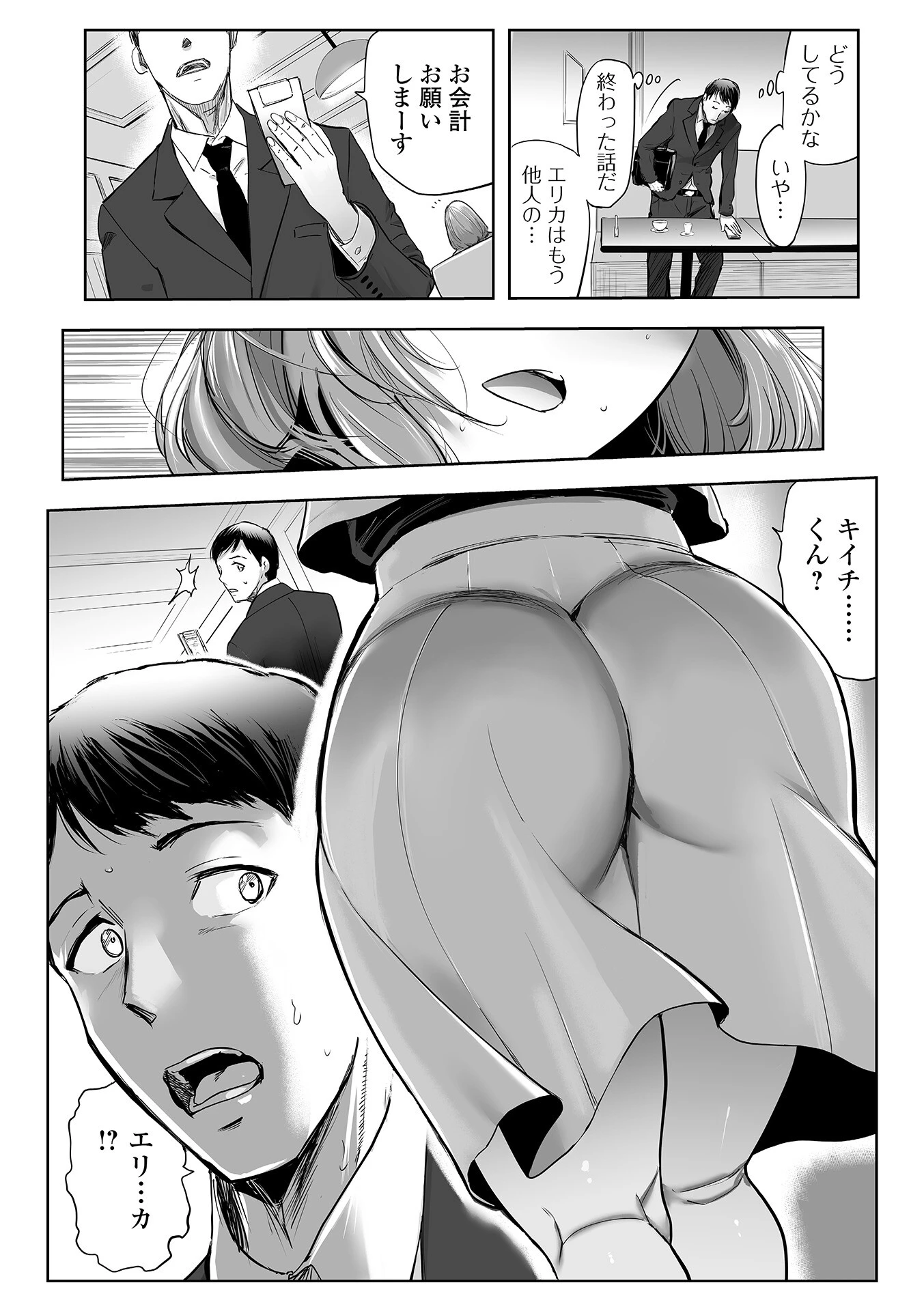 再会のセレブ妻 2ページ