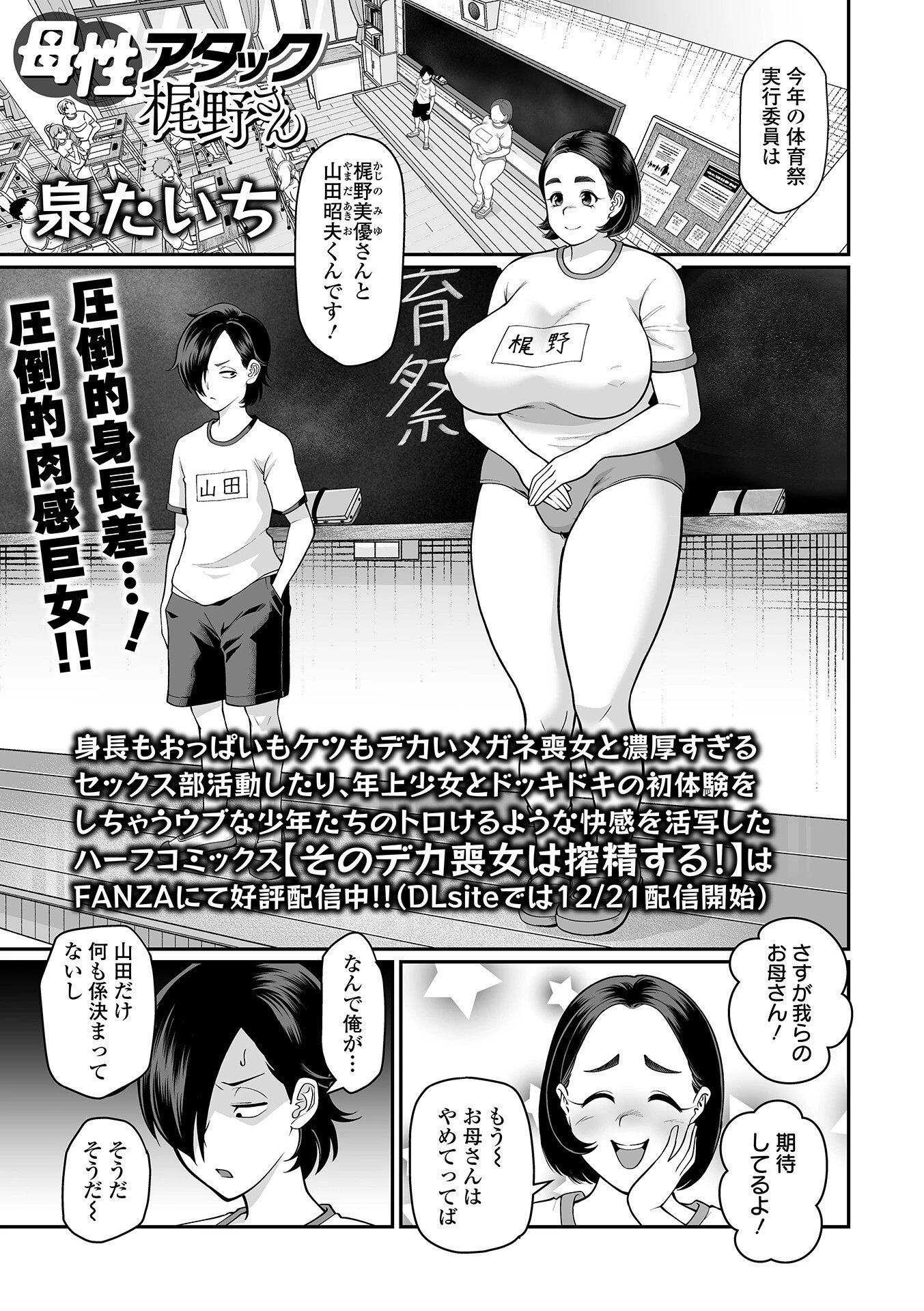 デカジョ！ vol.8 15ページ