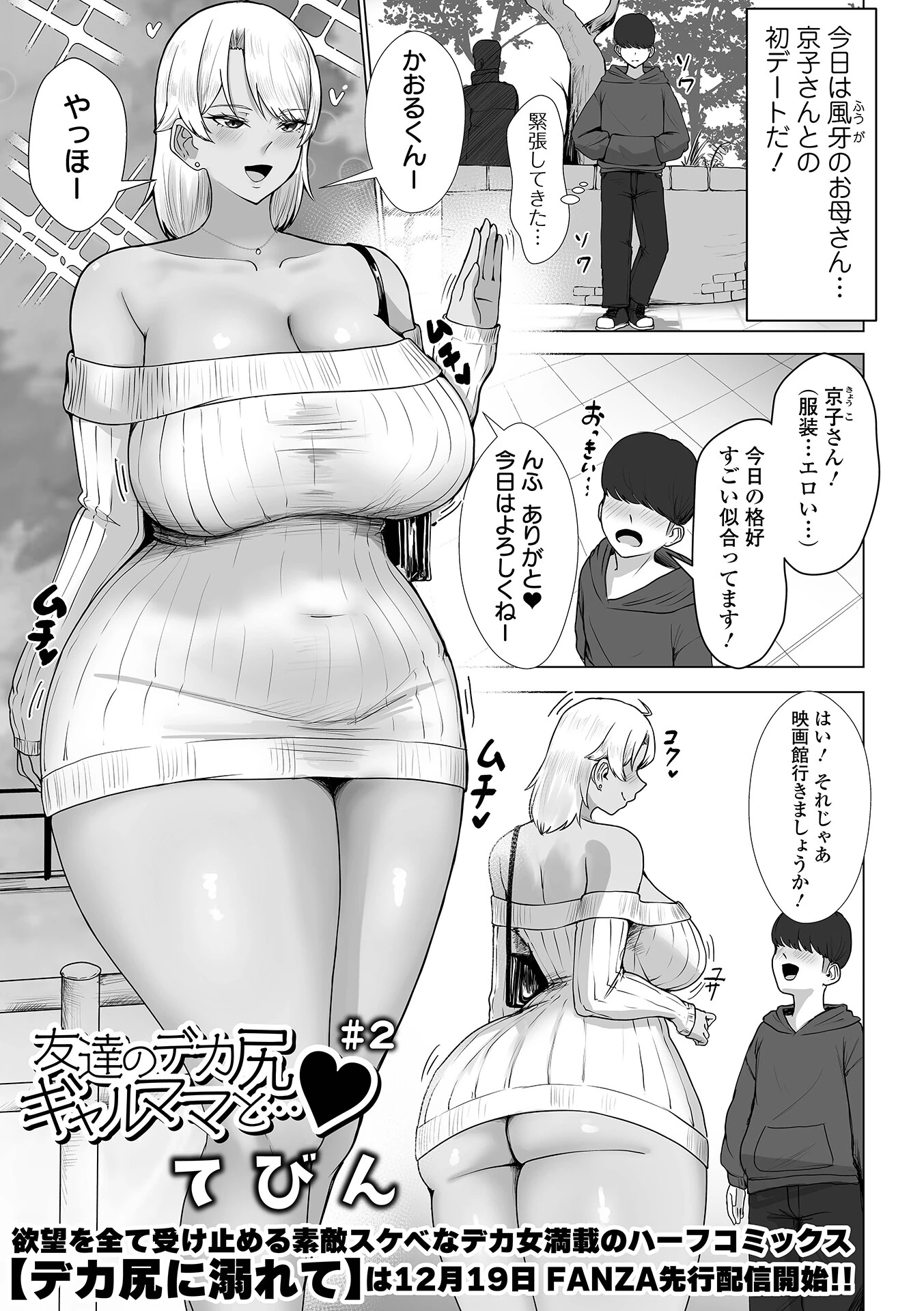友達のデカ尻ギャルママと… ＃2 エロ漫画 無料