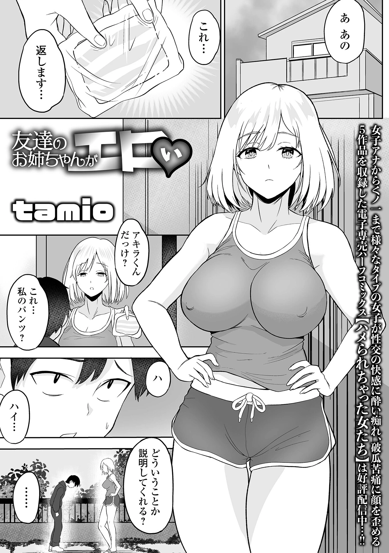 友達のお姉ちゃんがエロい エロ漫画 無料