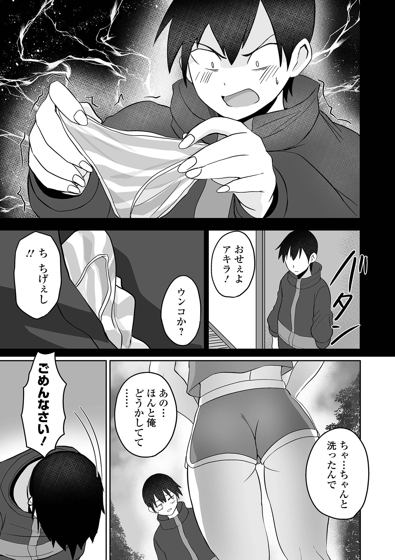 友達のお姉ちゃんがエロい 3ページ