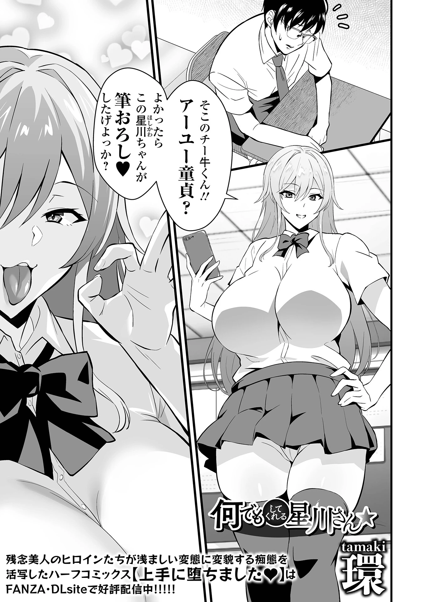 何でもしてくれる星川さん エロ漫画 無料