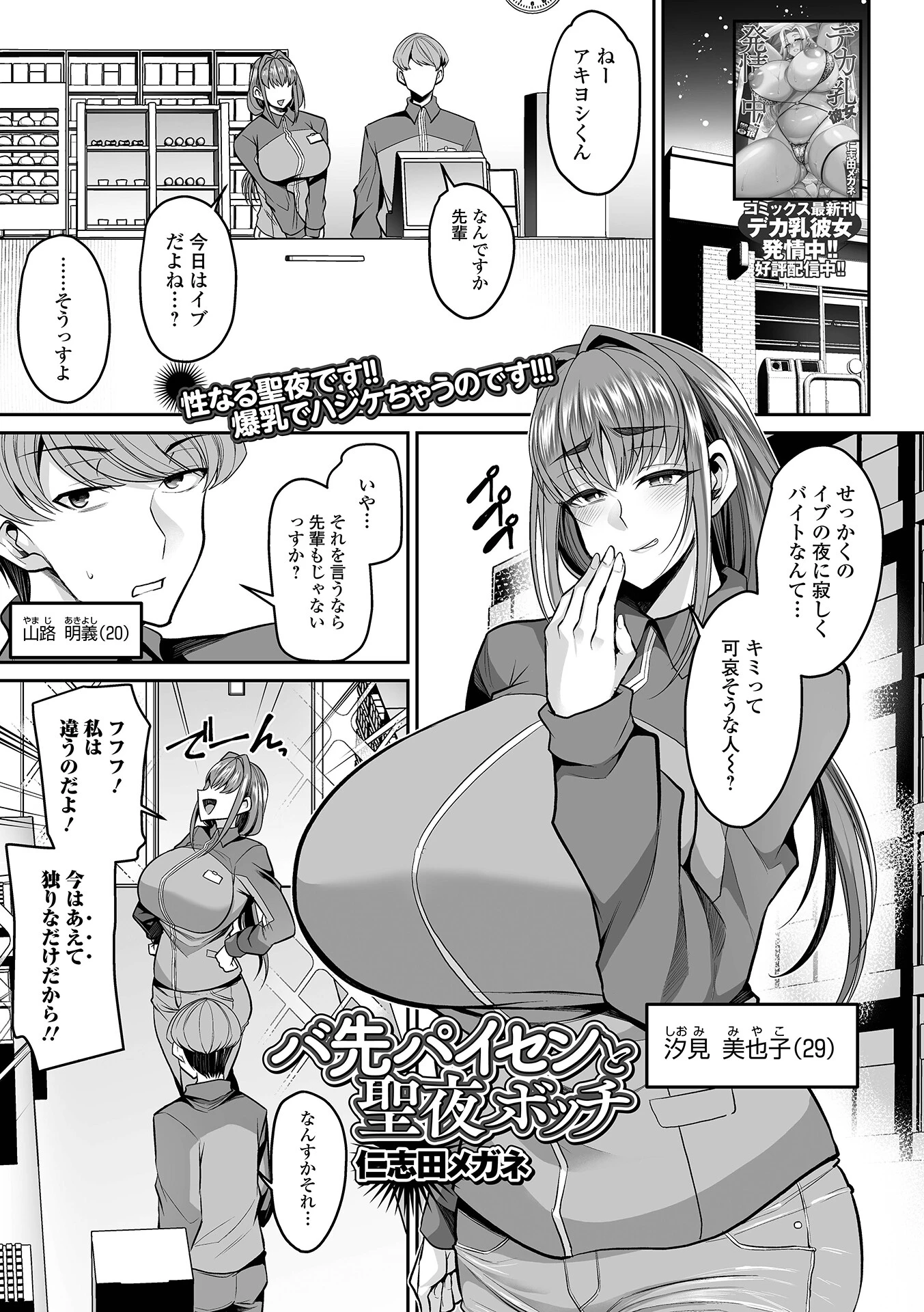バ先パイセンと聖夜ボッチ エロ漫画 無料