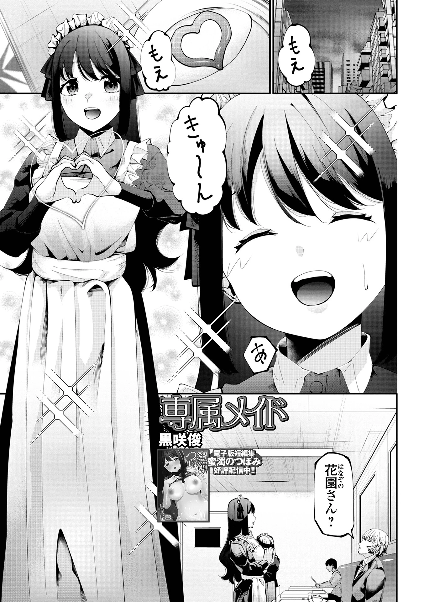 専属メイド（単話） エロ漫画 無料