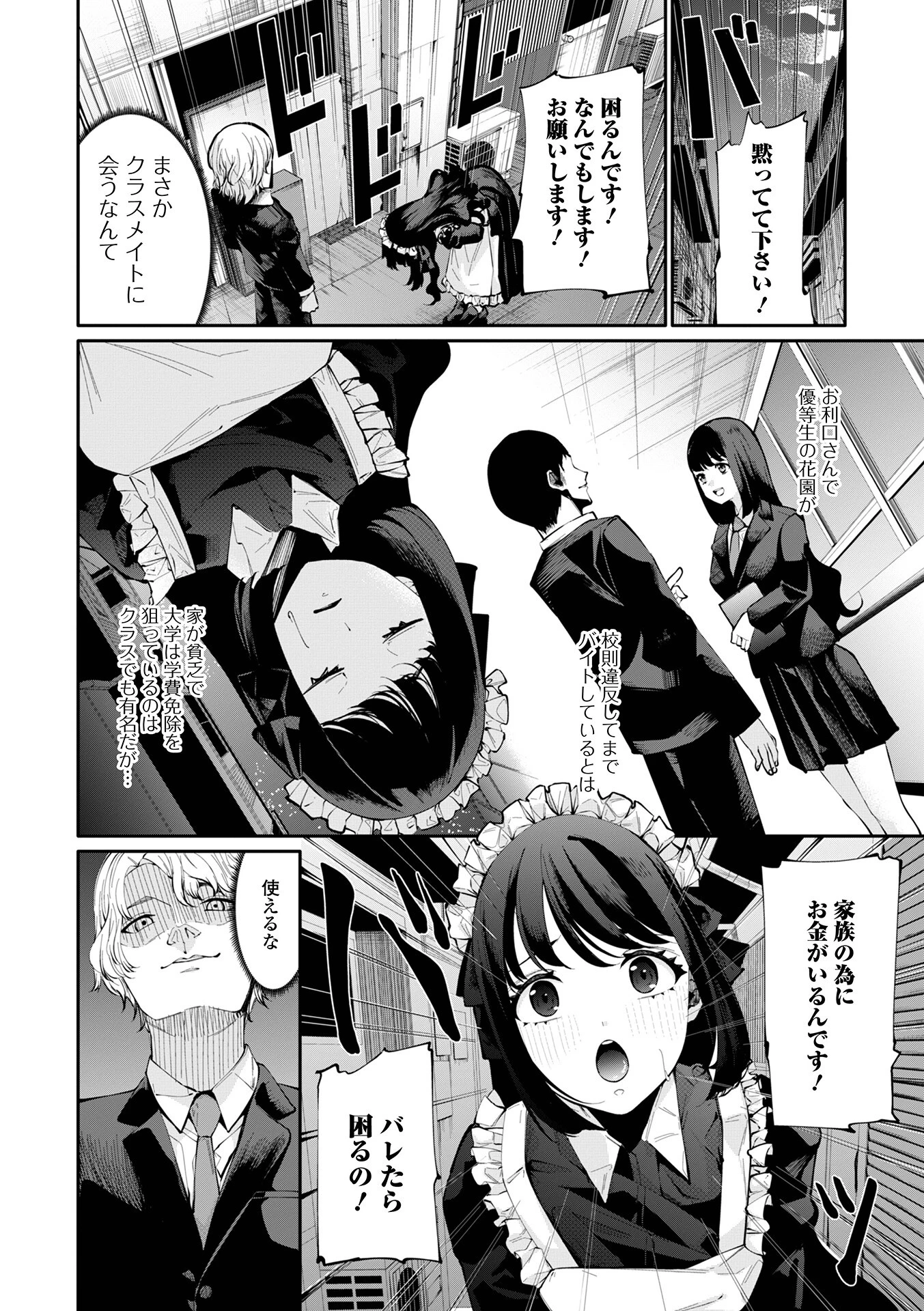専属メイド(単話) 2ページ