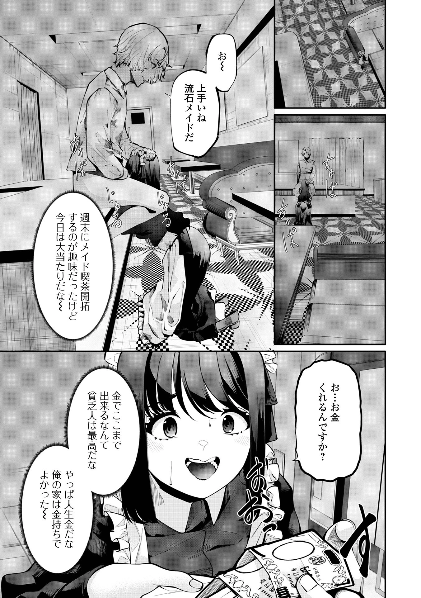 専属メイド(単話) 3ページ