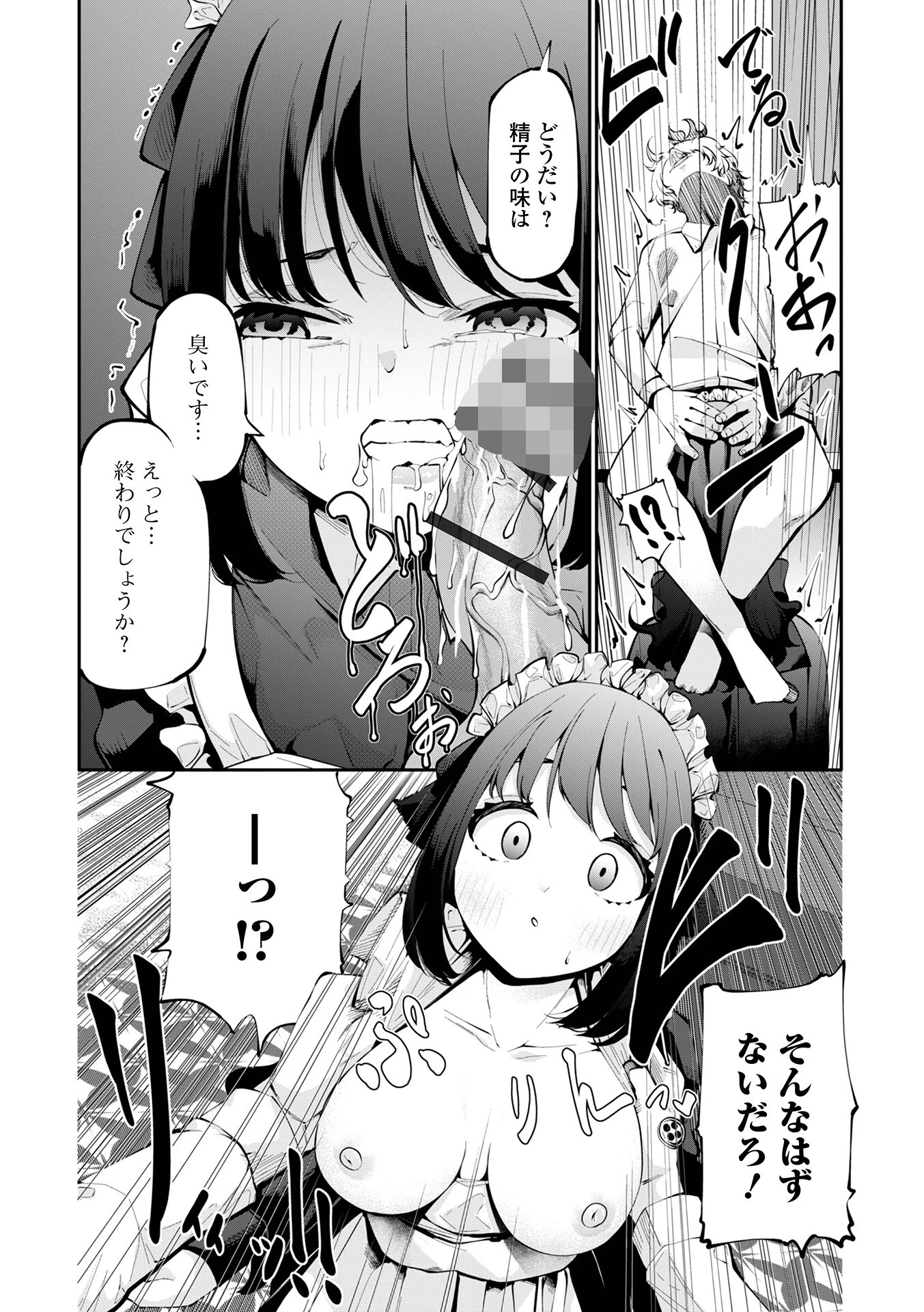 専属メイド（単話） 4ページ