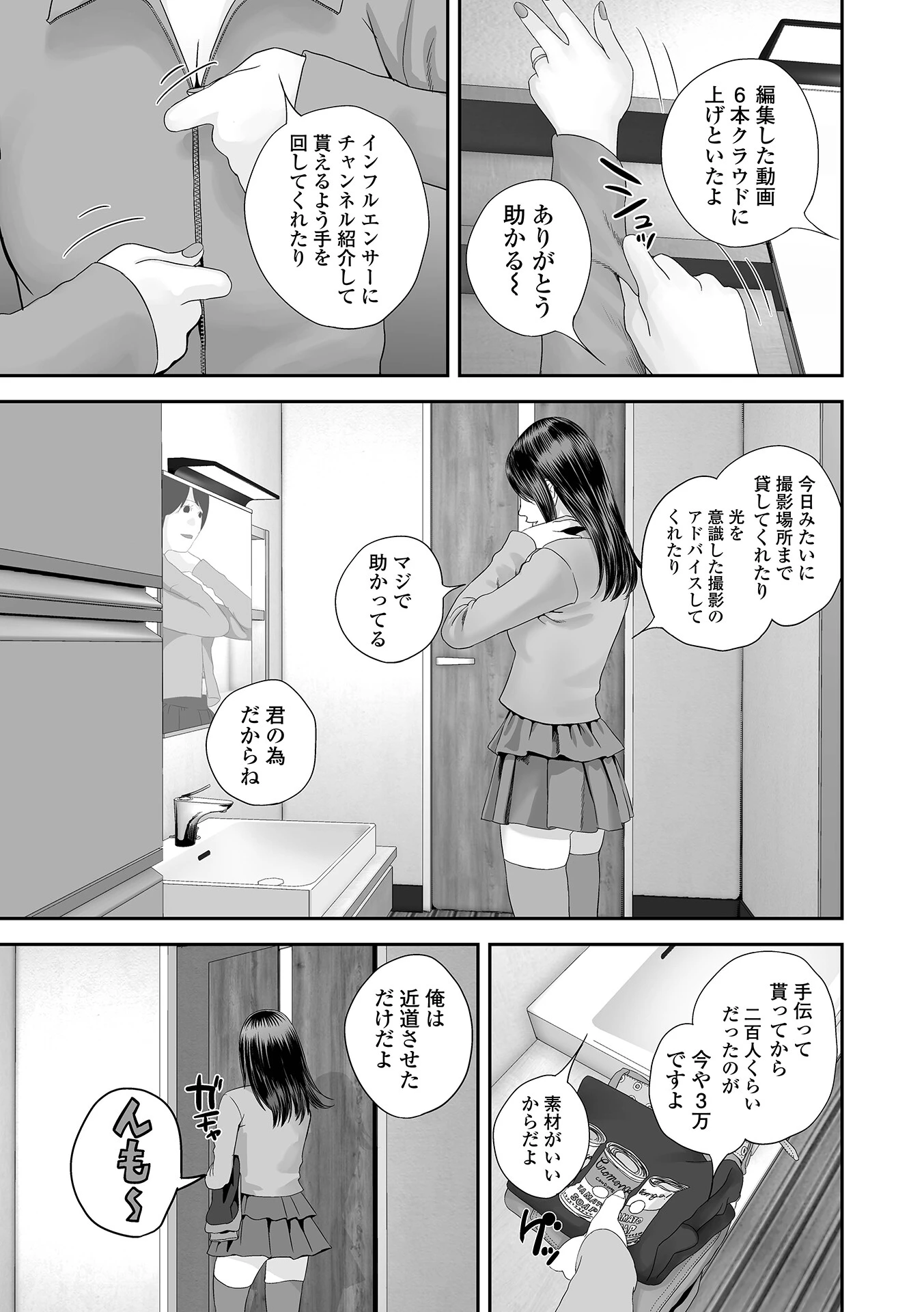 双子愛のヒロインを寝取って身も心も俺のものにする計画 第16話 吉田鳶牡