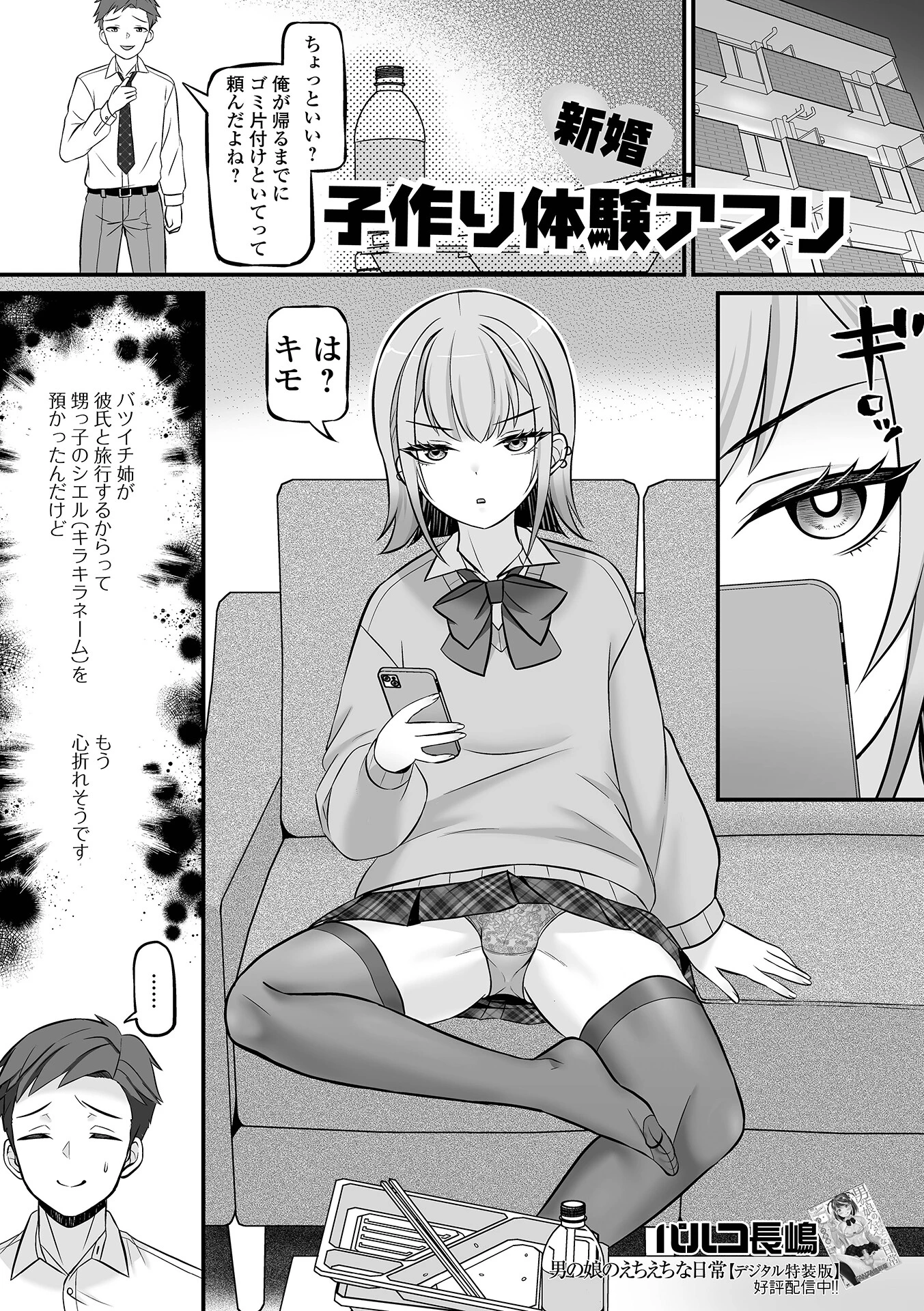 新婚子作り体験アプリ エロ漫画 無料