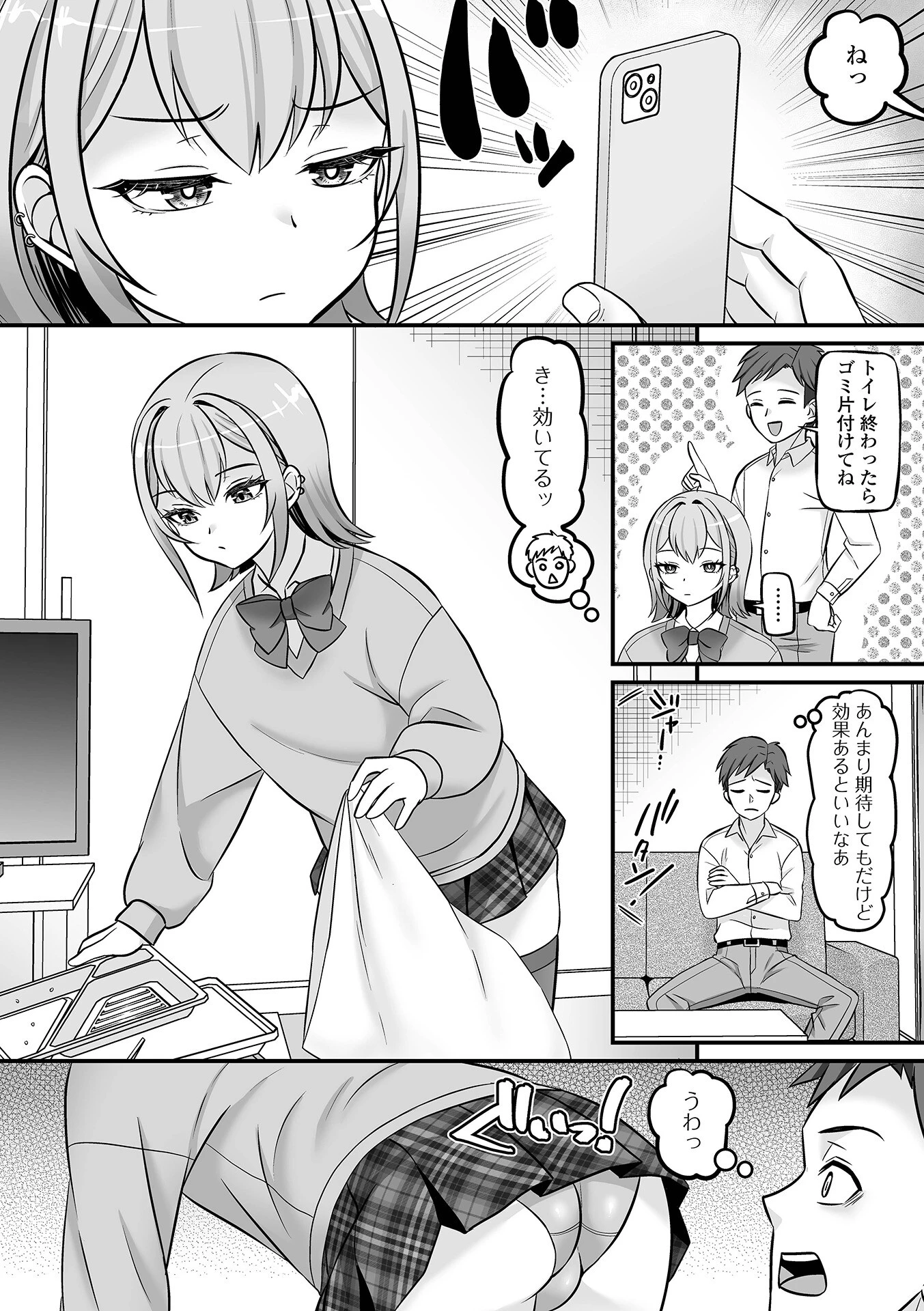 新婚子作り体験アプリ 3ページ