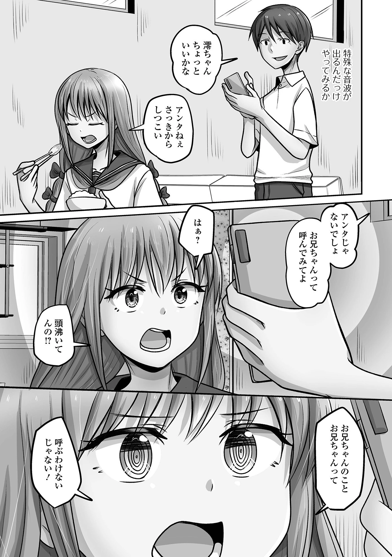 催淫アプリで仲良し兄妹? 3ページ