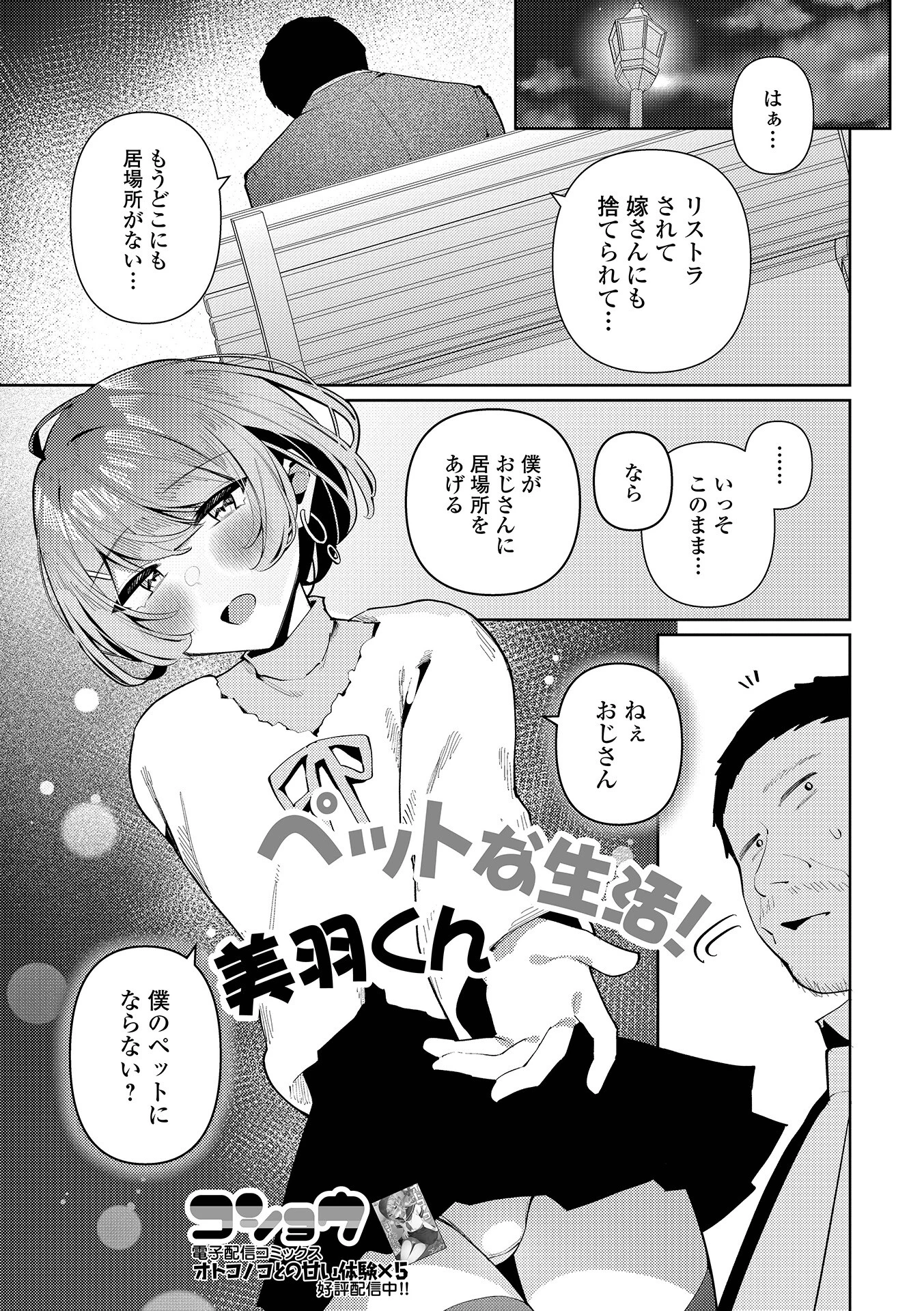 Web男の娘・れくしょんッ！S Vol.114 7ページ