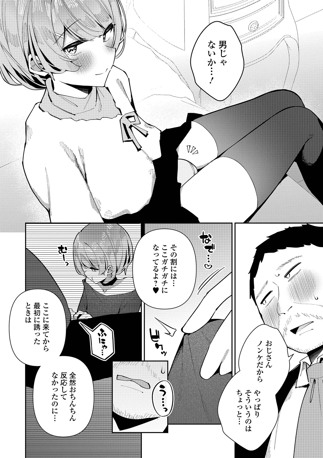 Web男の娘・れくしょんッ！S Vol.114 10ページ