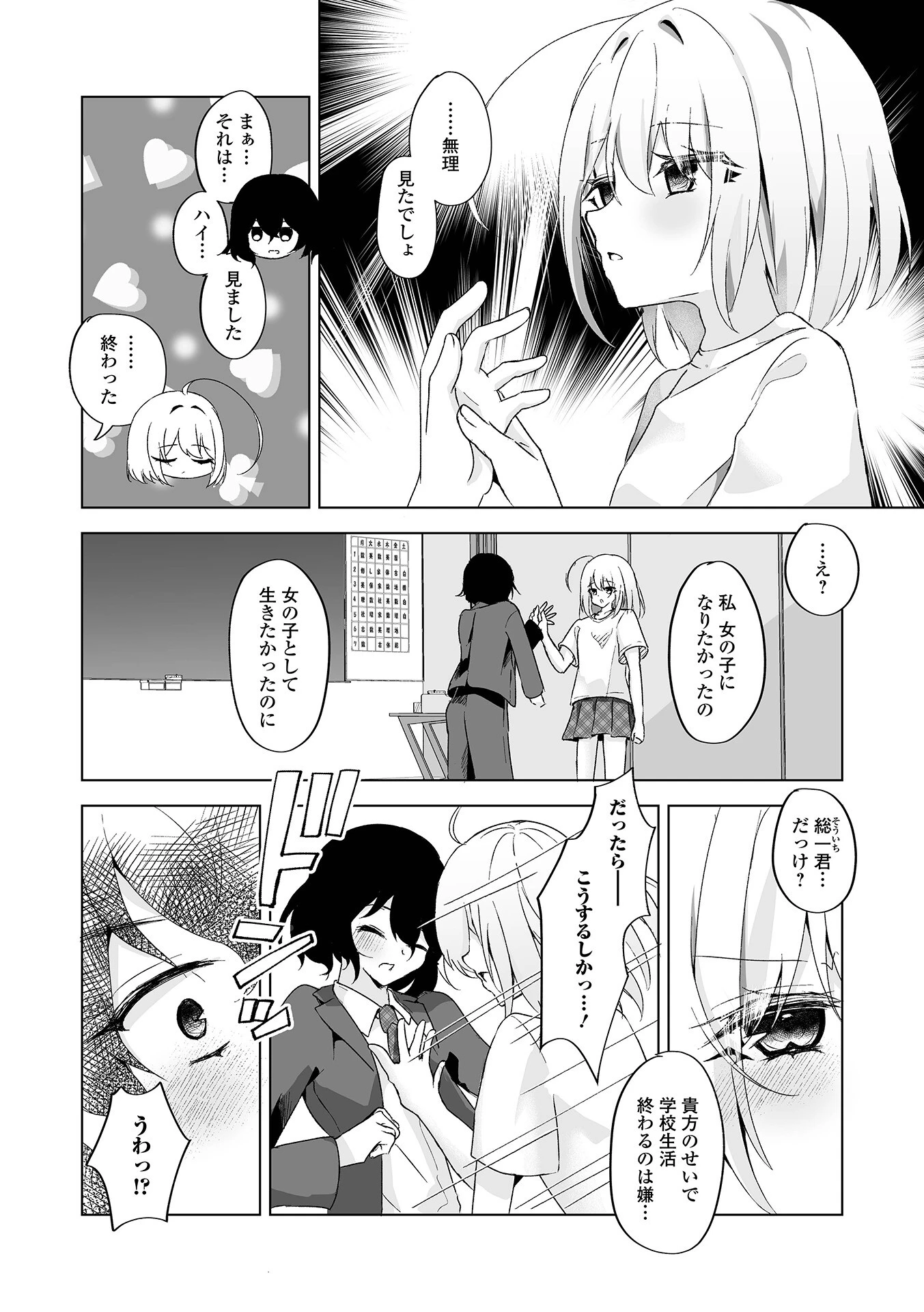 Web男の娘・れくしょんッ！S Vol.114 22ページ