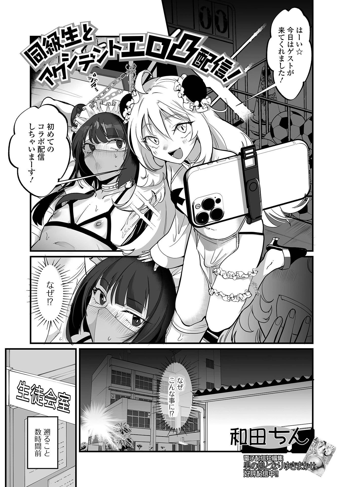 Web男の娘・れくしょんッ！S Vol.114 23ページ