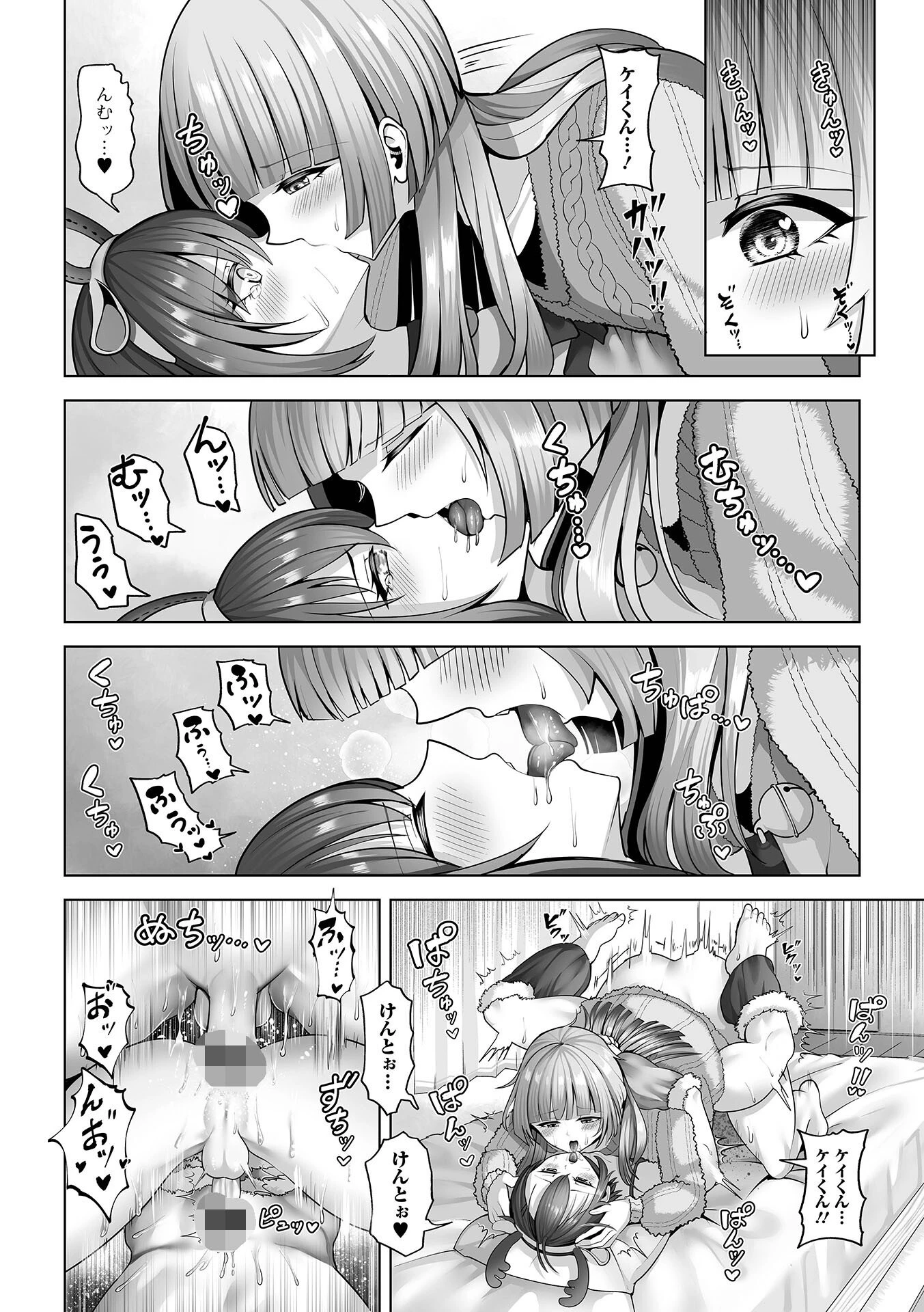 ケイくんとケントさん 12ページ