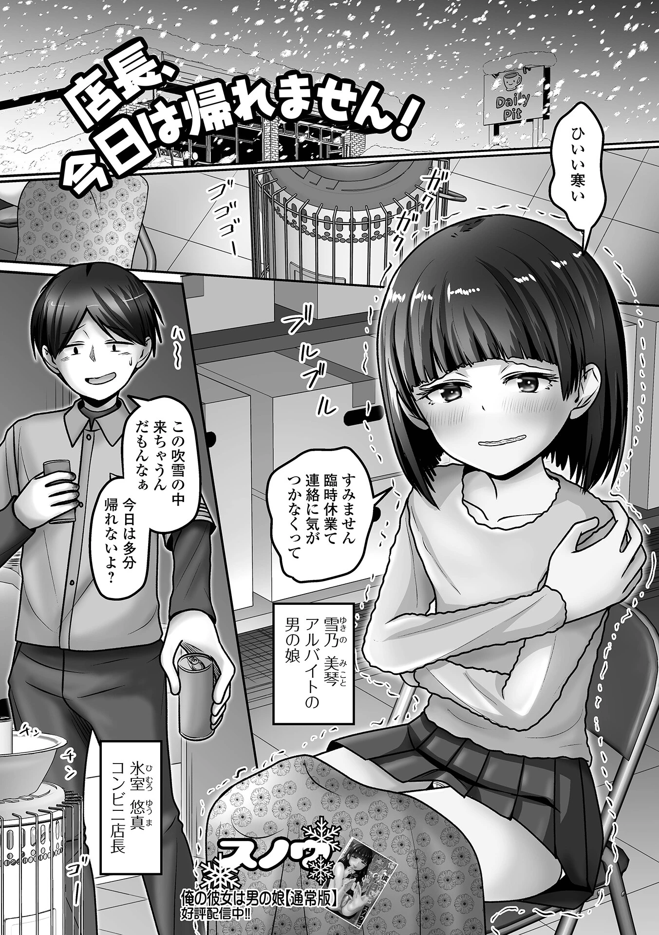 店長、今日は帰れません！ スノウ