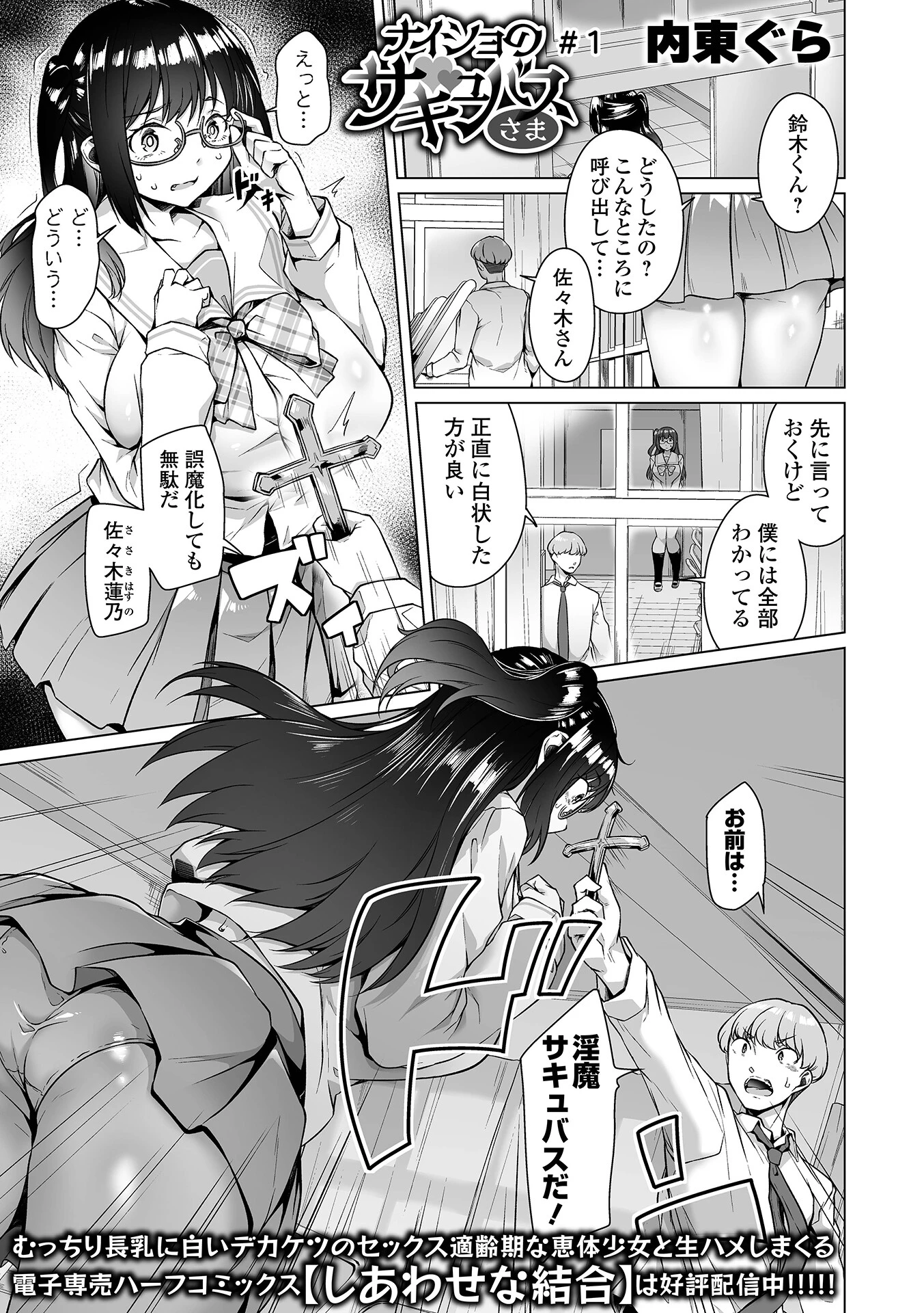 ナイショのサキュバスさま ＃1 エロ漫画 無料