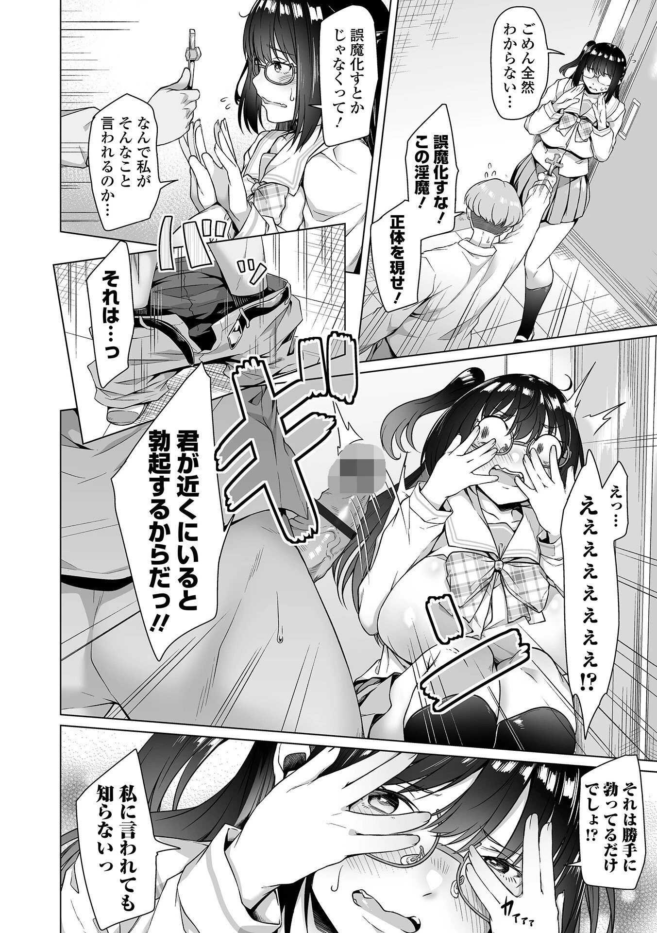 ナイショのサキュバスさま ＃1 2ページ