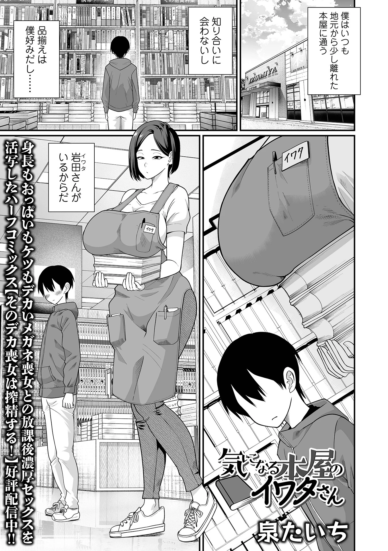 気になる本屋のイワタさん エロ漫画 無料