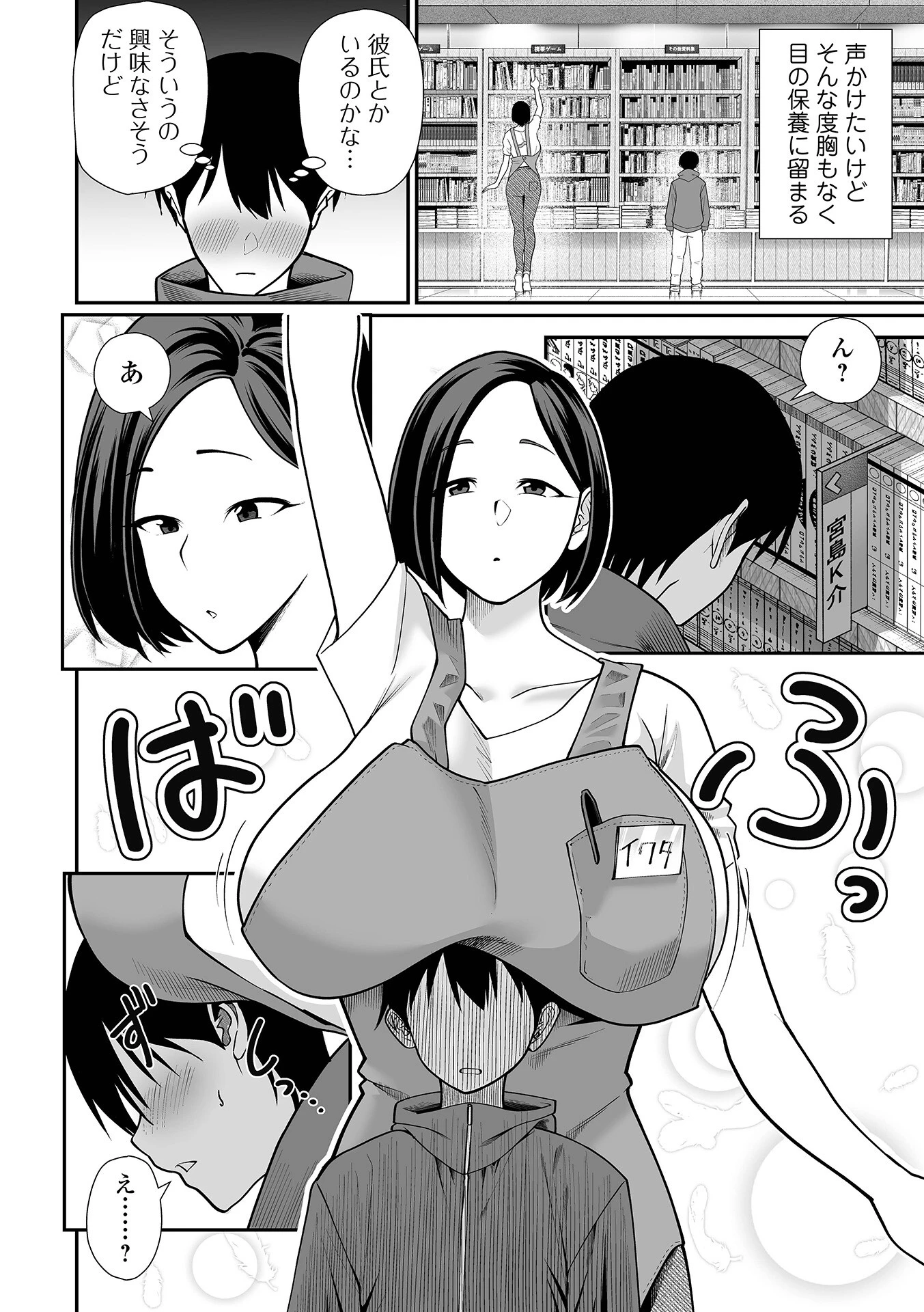 気になる本屋のイワタさん 2ページ