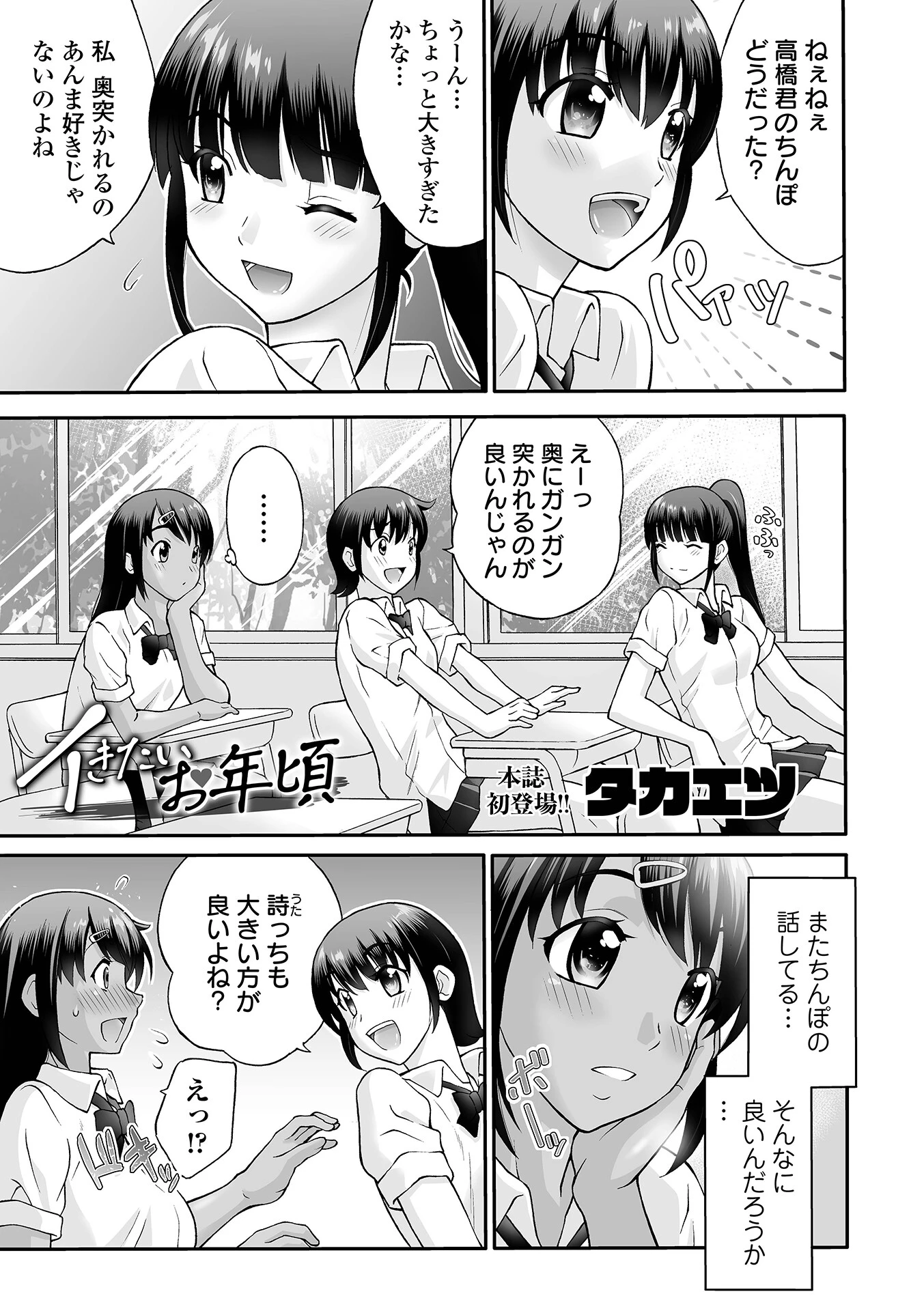 イきたいお年頃 エロ漫画 無料