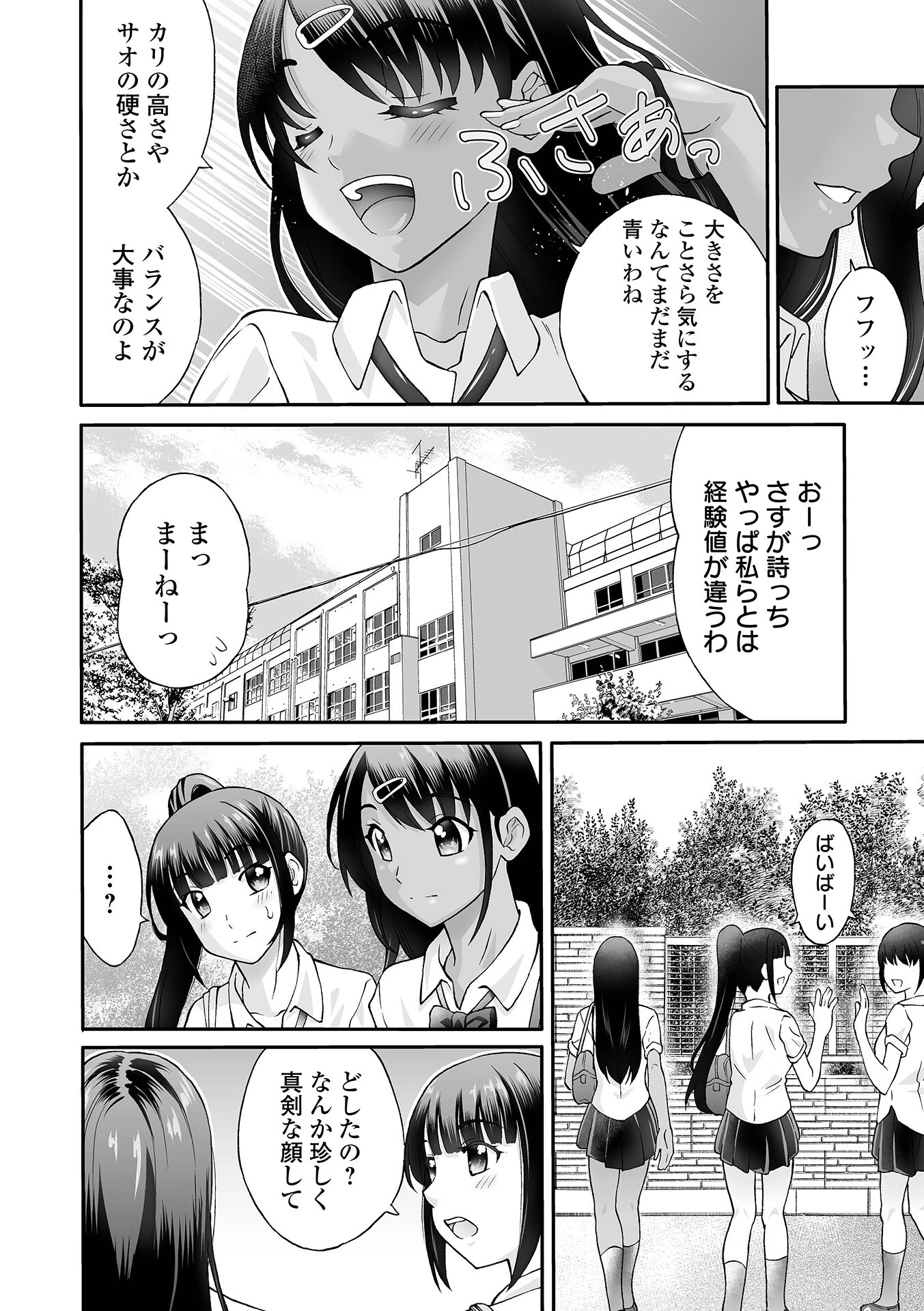 イきたいお年頃 2ページ