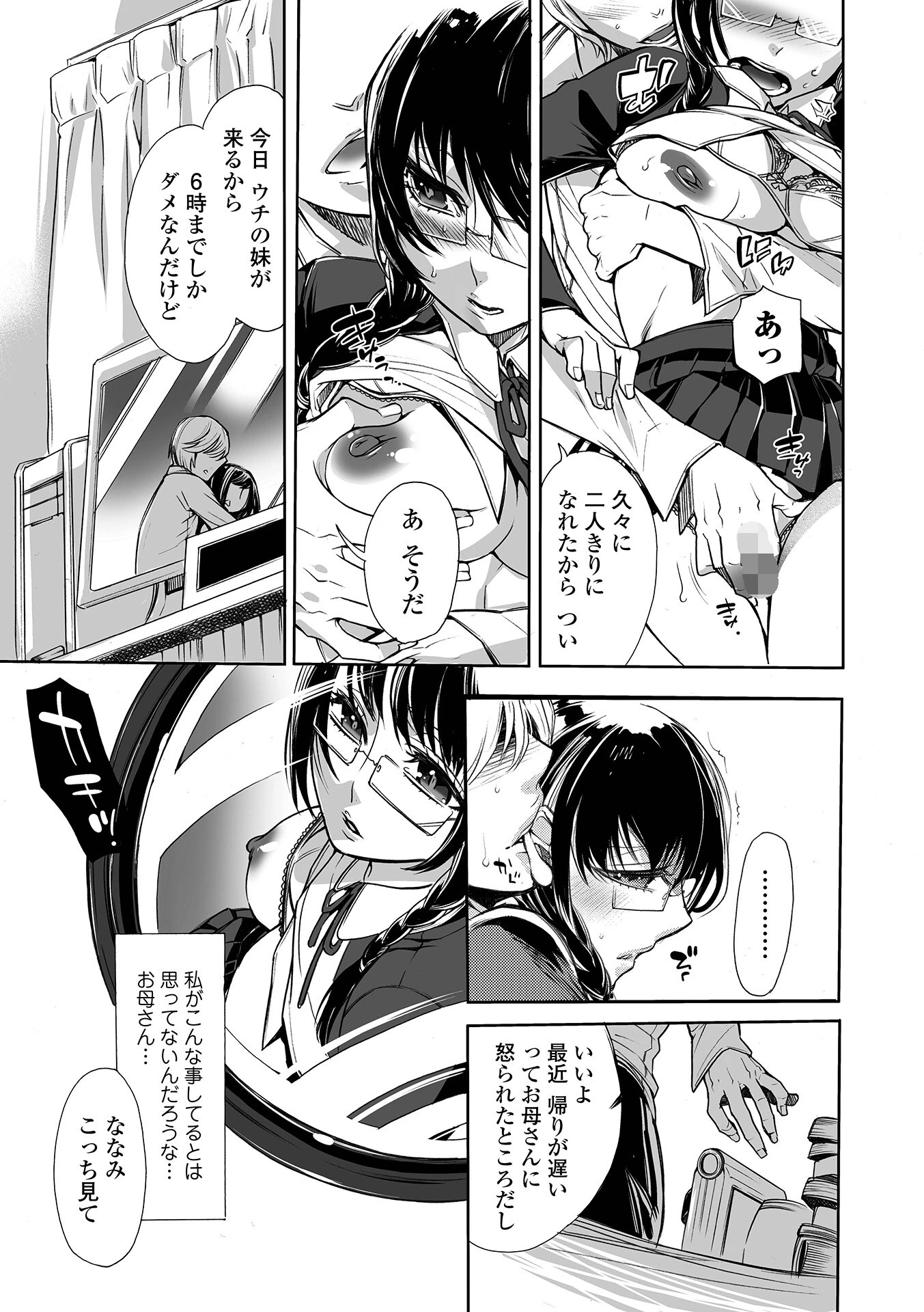 指輪の下のひそかな欲望【通常版】 25ページ