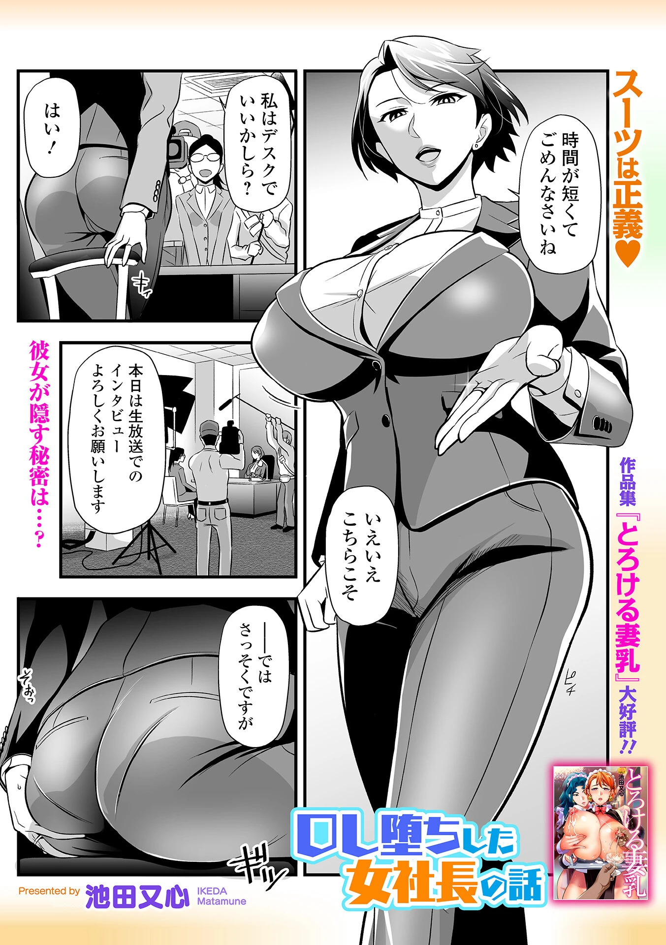Webコミックトウテツ Vol.119 3ページ
