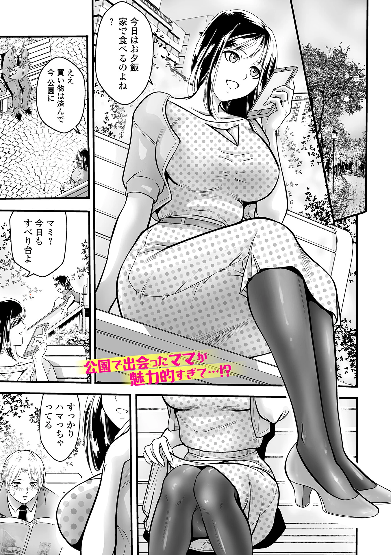 アブナイ下着とオトナの女 ep.1 エロ漫画 無料