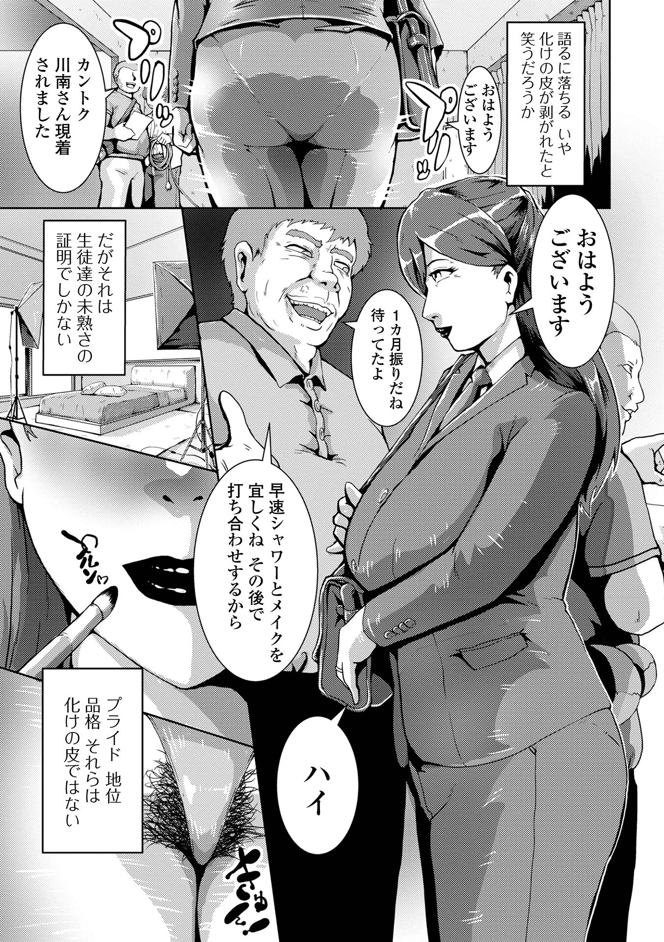 人妻美肉特売日 9ページ