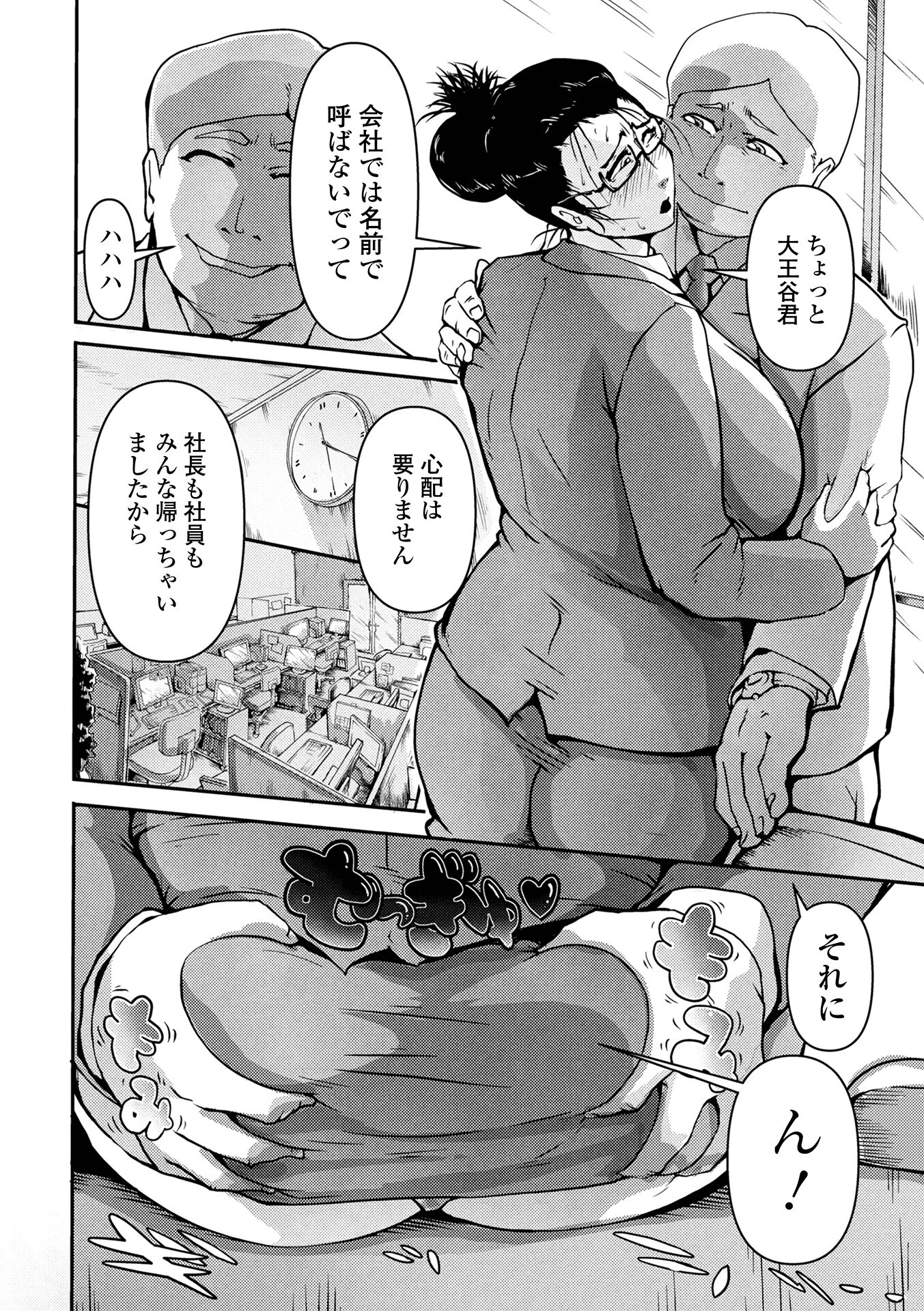 人妻美肉特売日 12ページ