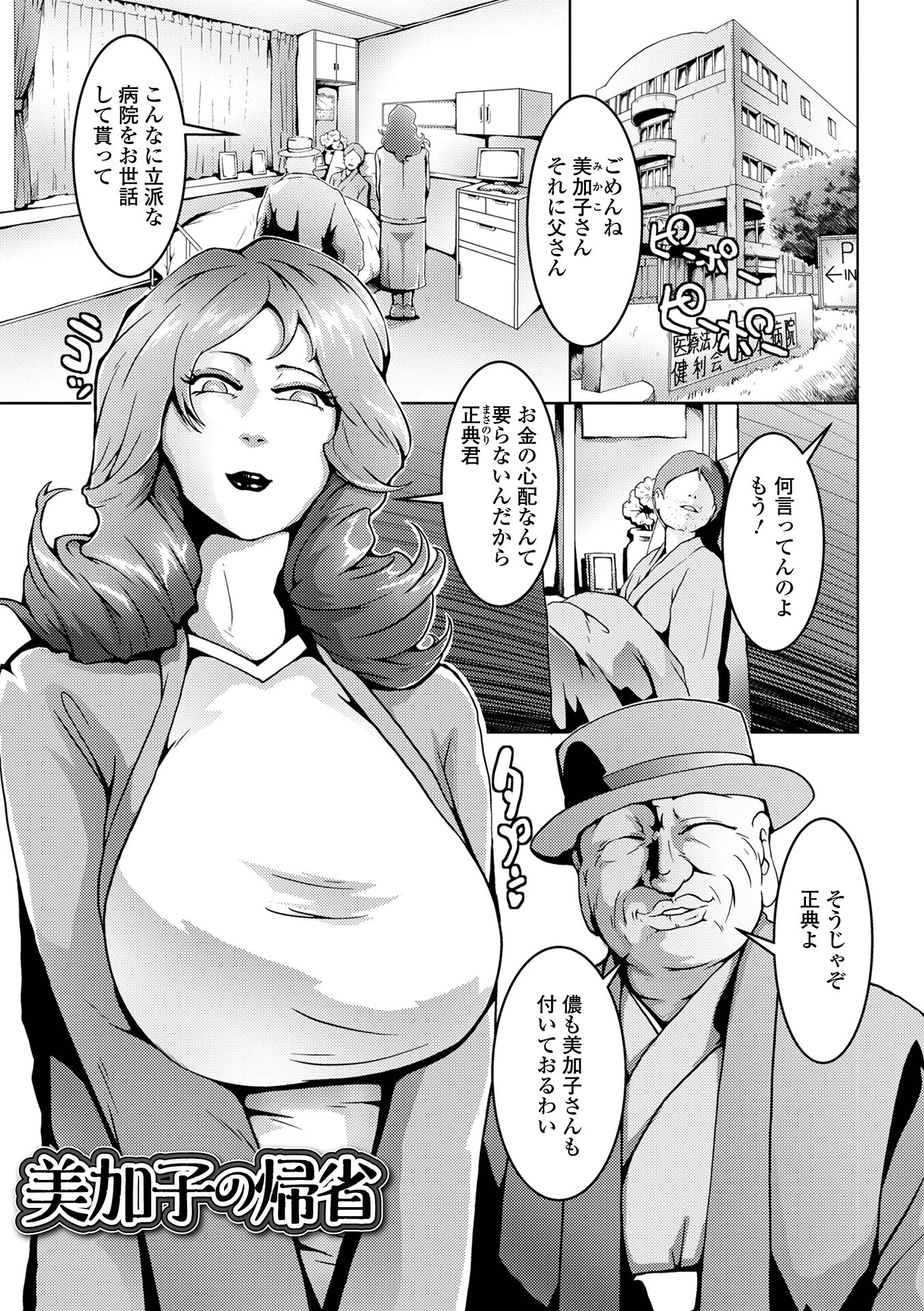 人妻美肉特売日 19ページ