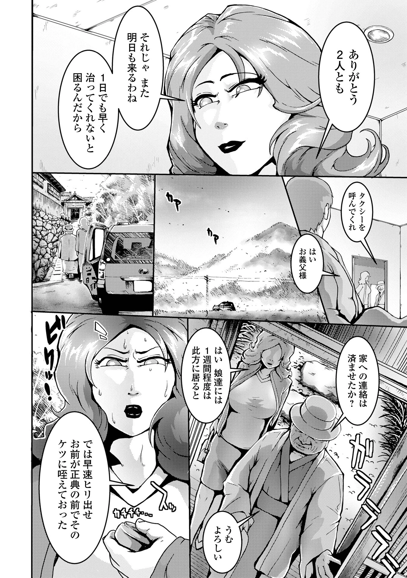 人妻美肉特売日 20ページ